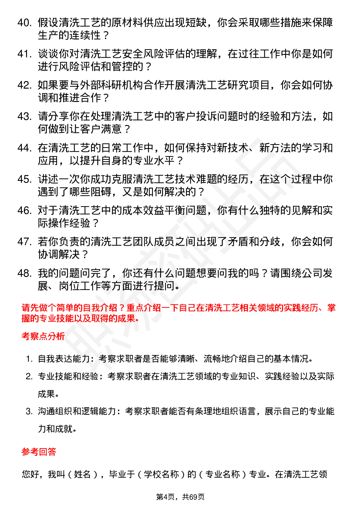 48道拓荆科技清洗工艺工程师岗位面试题库及参考回答含考察点分析