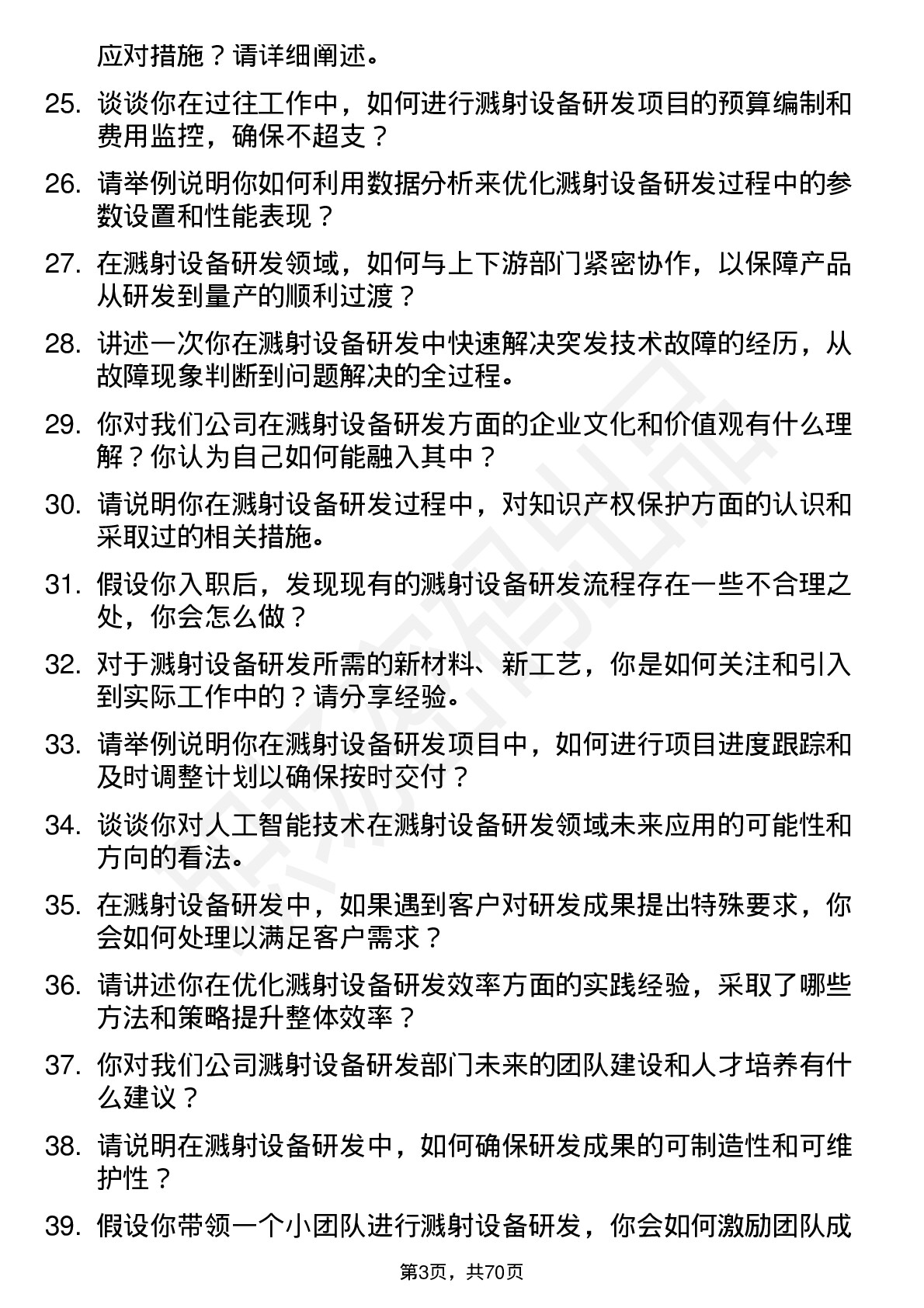 48道拓荆科技溅射设备研发工程师岗位面试题库及参考回答含考察点分析