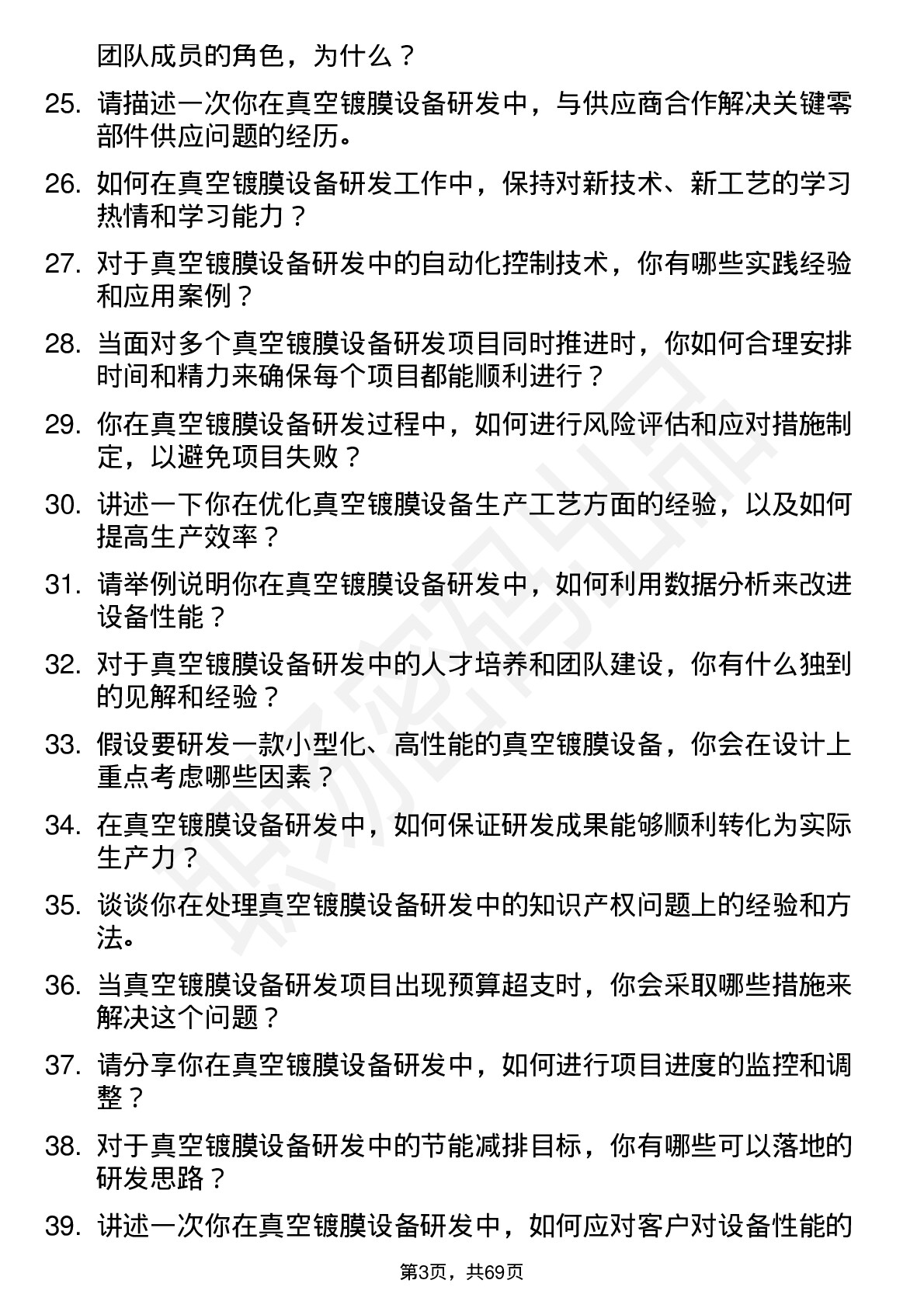 48道拓荆科技真空镀膜设备研发工程师岗位面试题库及参考回答含考察点分析