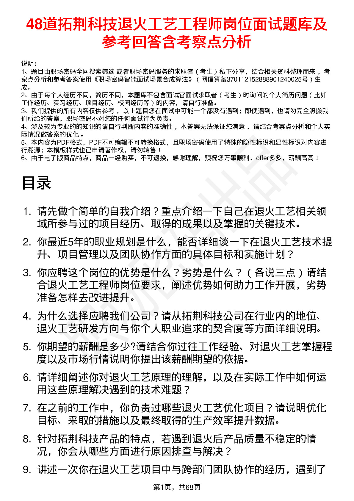 48道拓荆科技退火工艺工程师岗位面试题库及参考回答含考察点分析