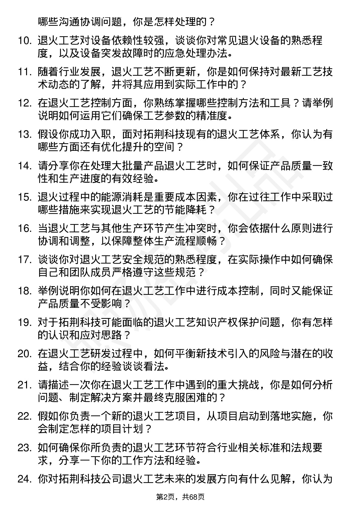 48道拓荆科技退火工艺工程师岗位面试题库及参考回答含考察点分析