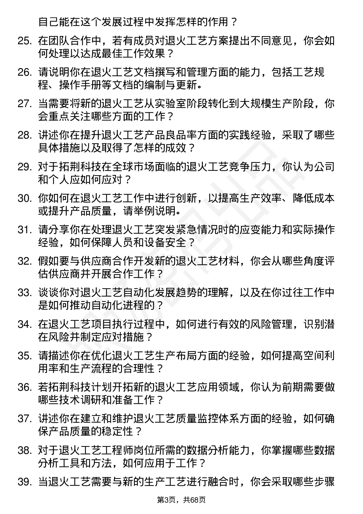 48道拓荆科技退火工艺工程师岗位面试题库及参考回答含考察点分析