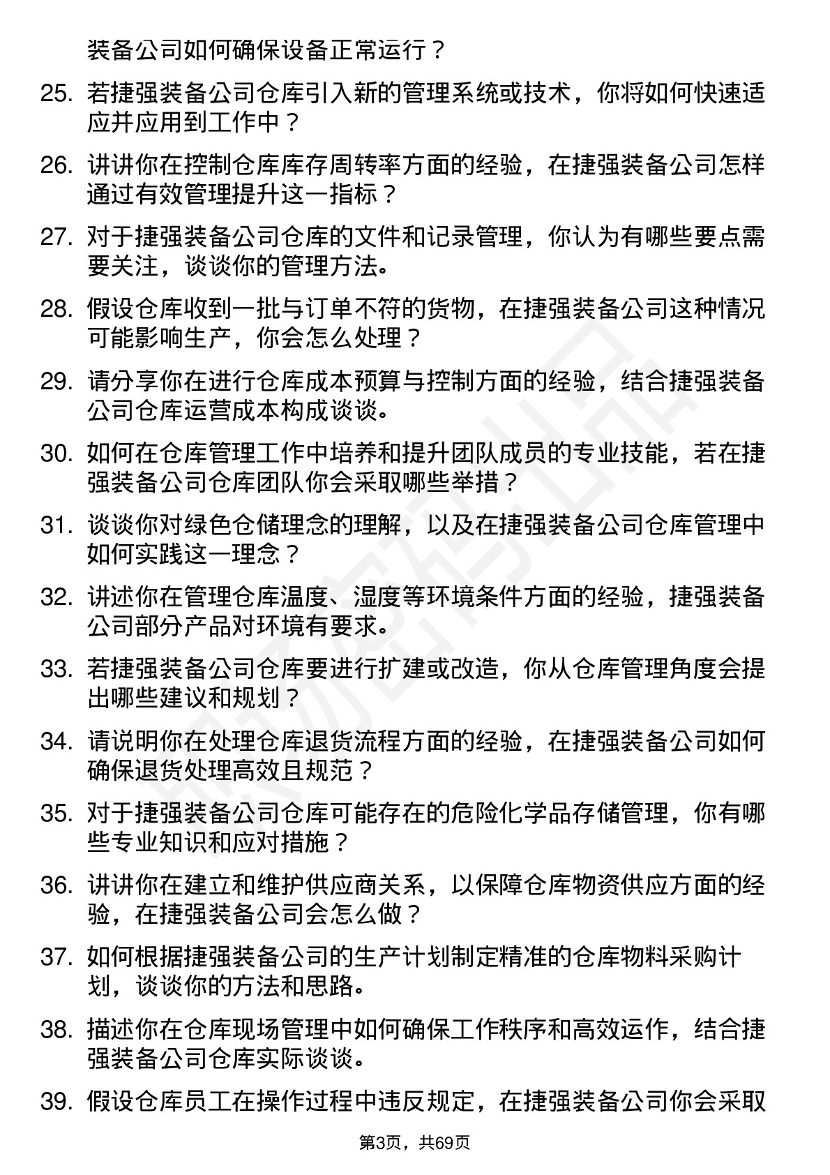 48道捷强装备仓库管理员岗位面试题库及参考回答含考察点分析