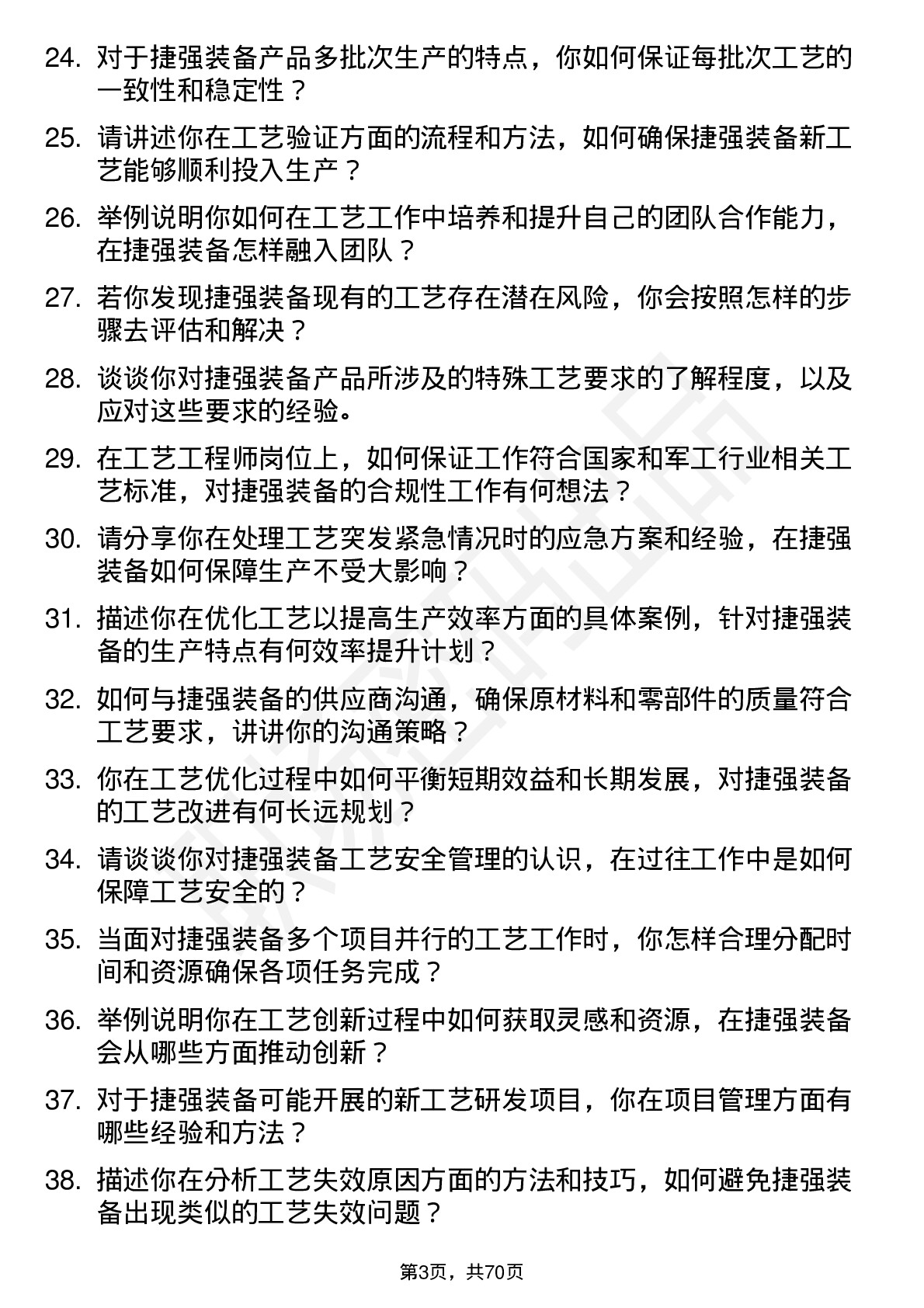 48道捷强装备工艺工程师岗位面试题库及参考回答含考察点分析