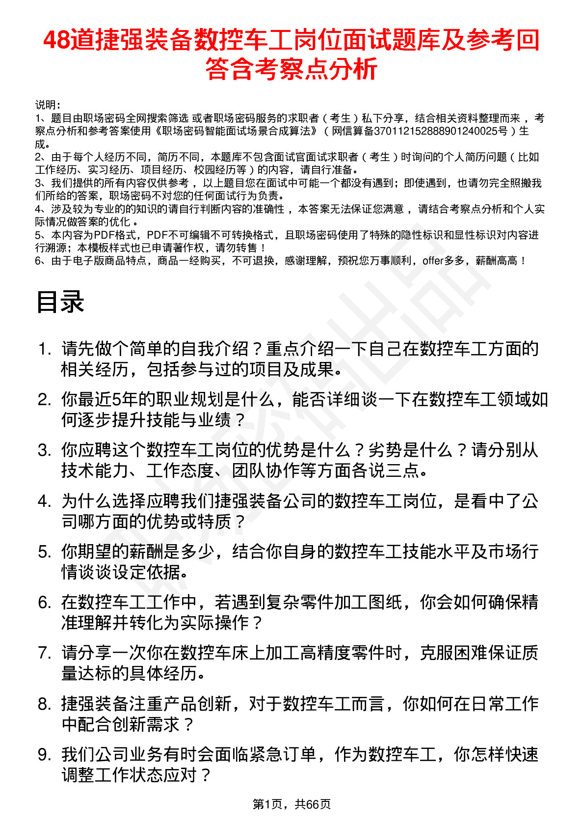 48道捷强装备数控车工岗位面试题库及参考回答含考察点分析