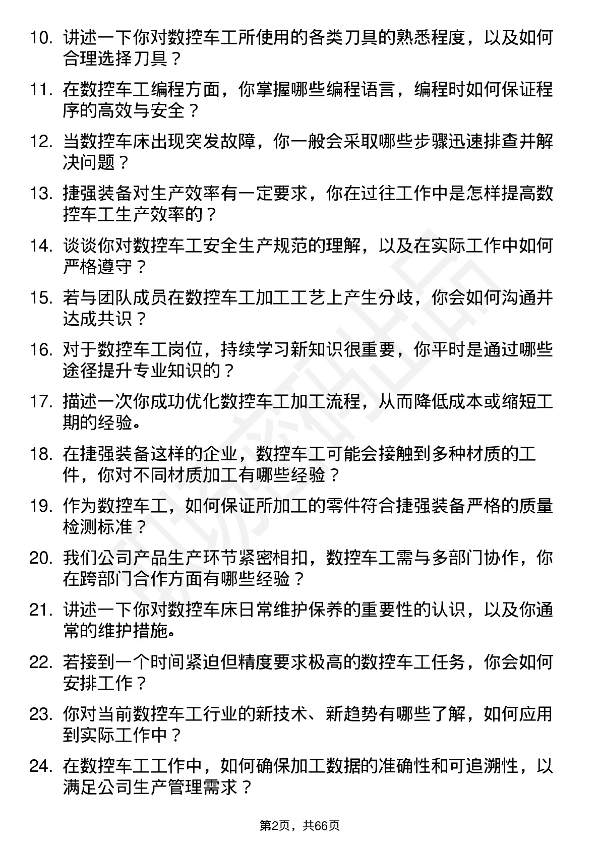 48道捷强装备数控车工岗位面试题库及参考回答含考察点分析