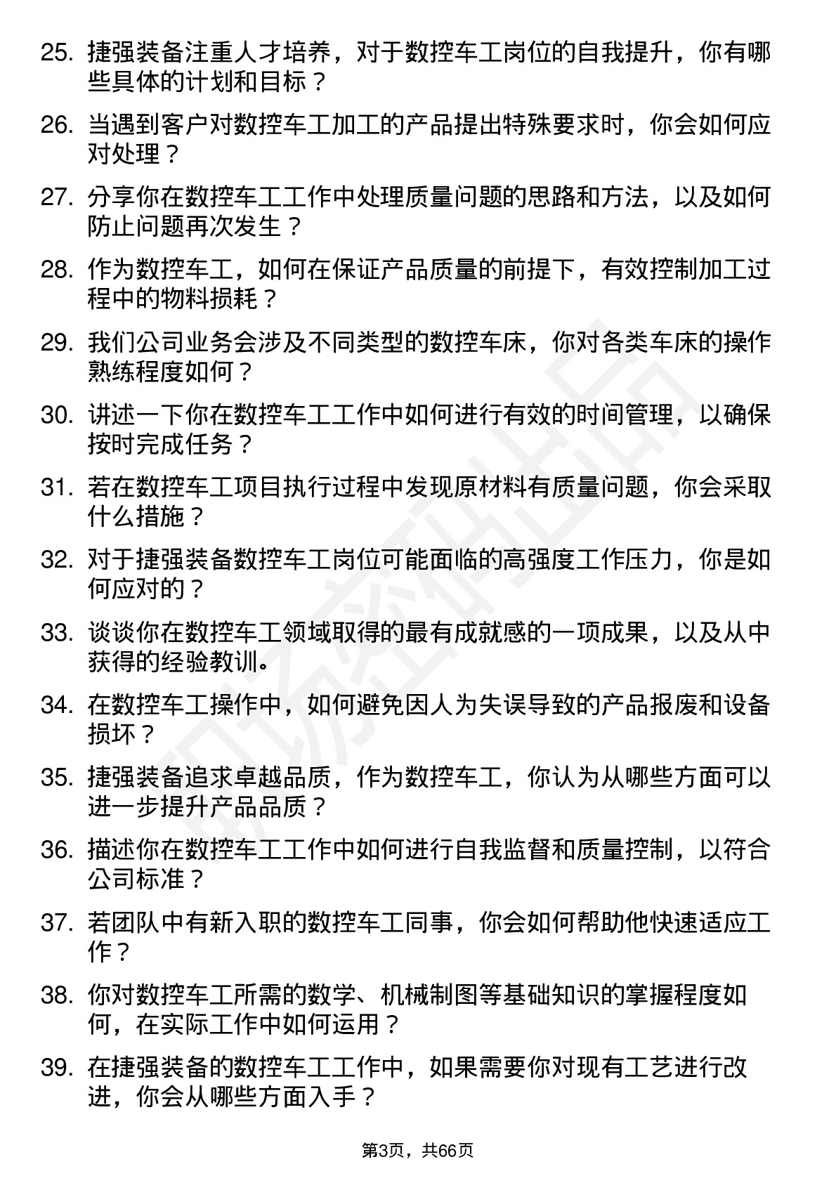 48道捷强装备数控车工岗位面试题库及参考回答含考察点分析