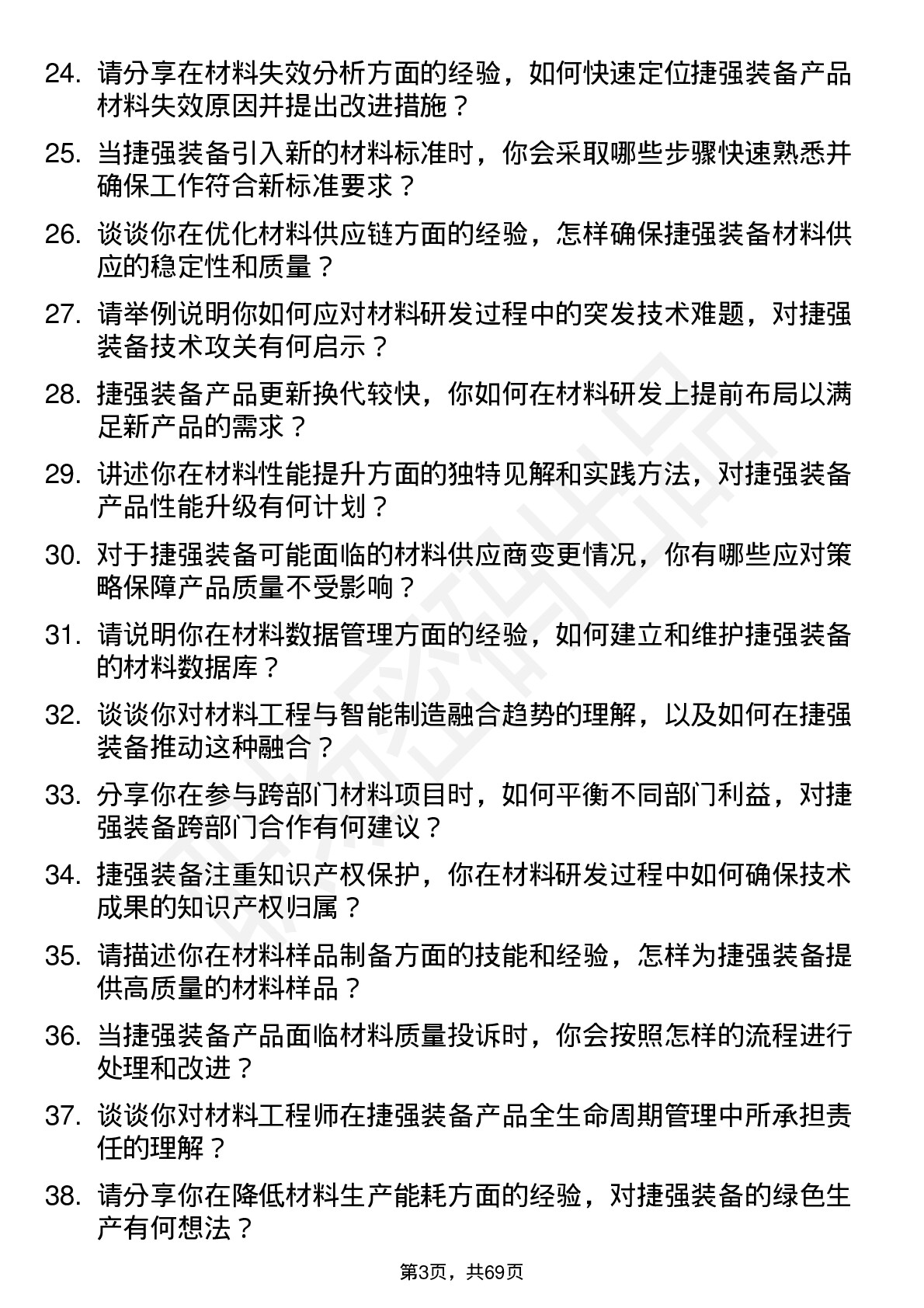 48道捷强装备材料工程师岗位面试题库及参考回答含考察点分析