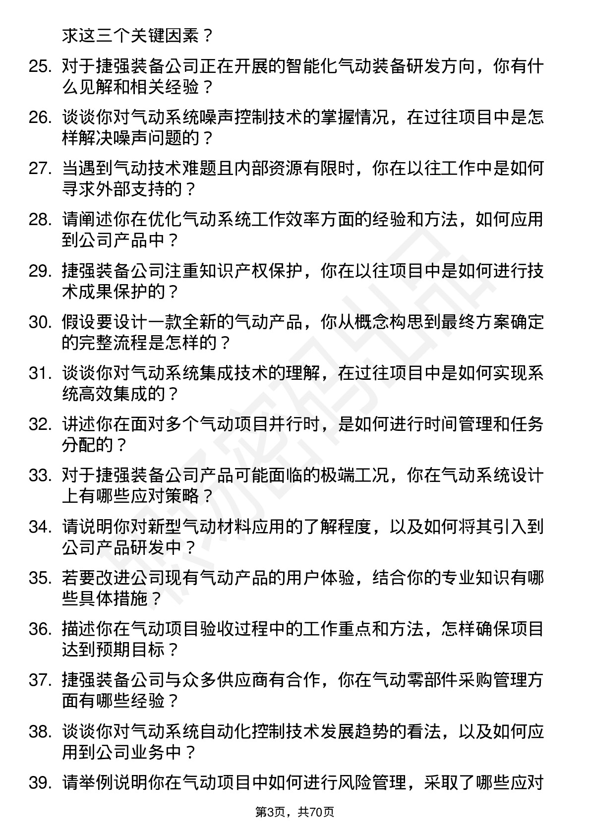 48道捷强装备气动工程师岗位面试题库及参考回答含考察点分析