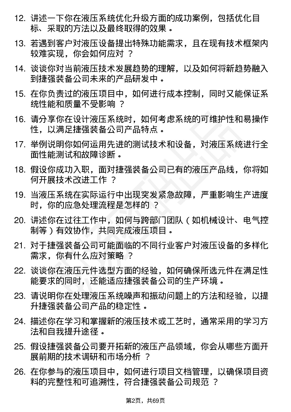 48道捷强装备液压工程师岗位面试题库及参考回答含考察点分析