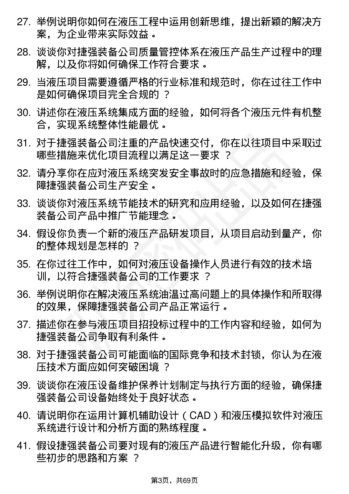 48道捷强装备液压工程师岗位面试题库及参考回答含考察点分析