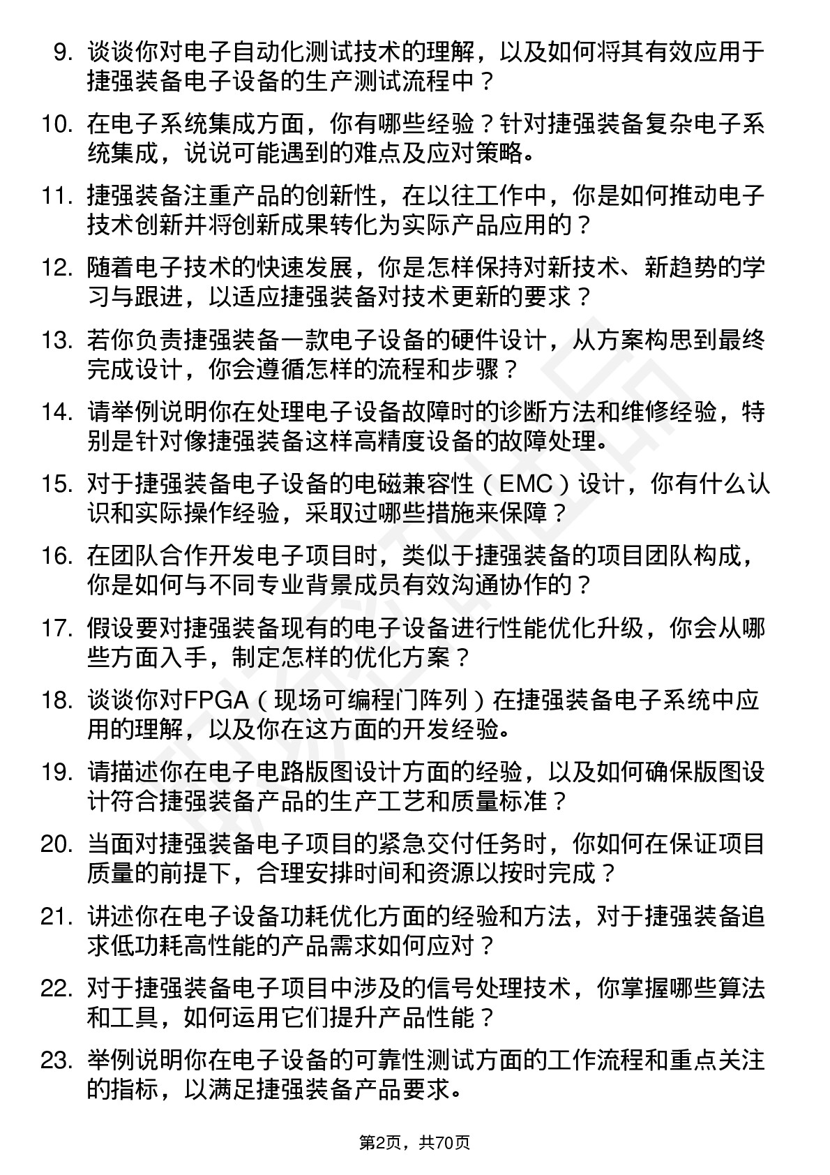 48道捷强装备电子工程师岗位面试题库及参考回答含考察点分析