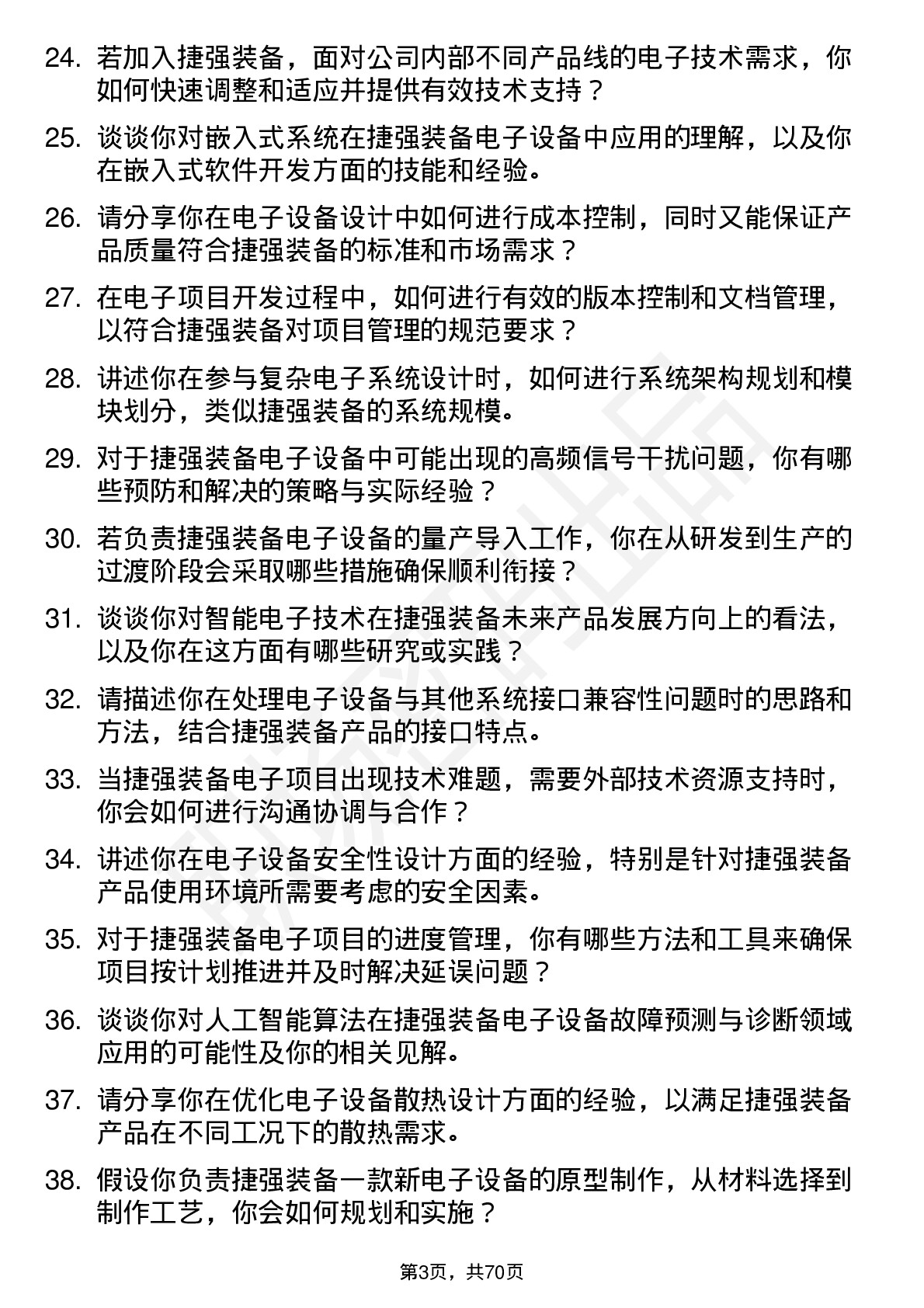 48道捷强装备电子工程师岗位面试题库及参考回答含考察点分析