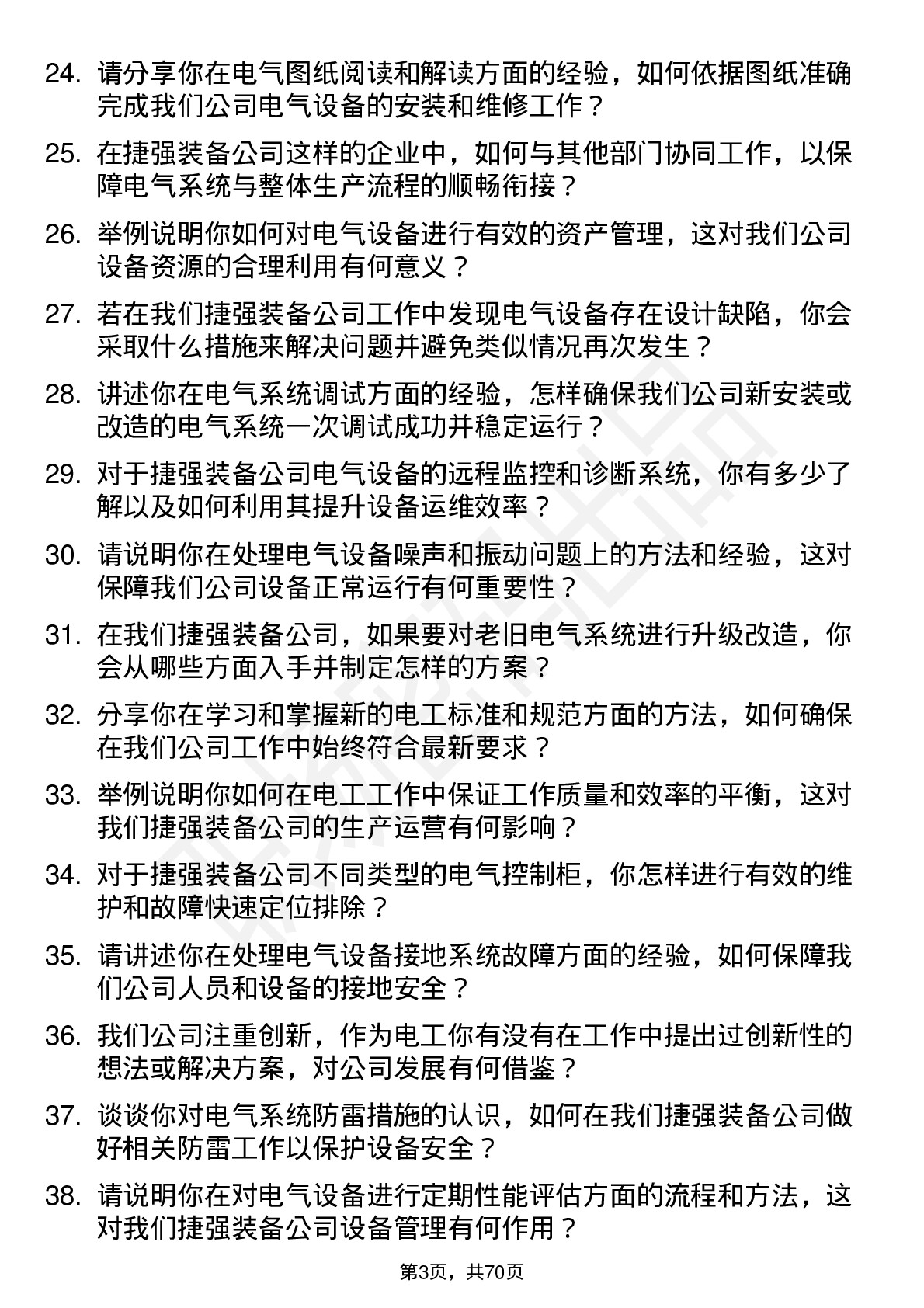 48道捷强装备电工岗位面试题库及参考回答含考察点分析