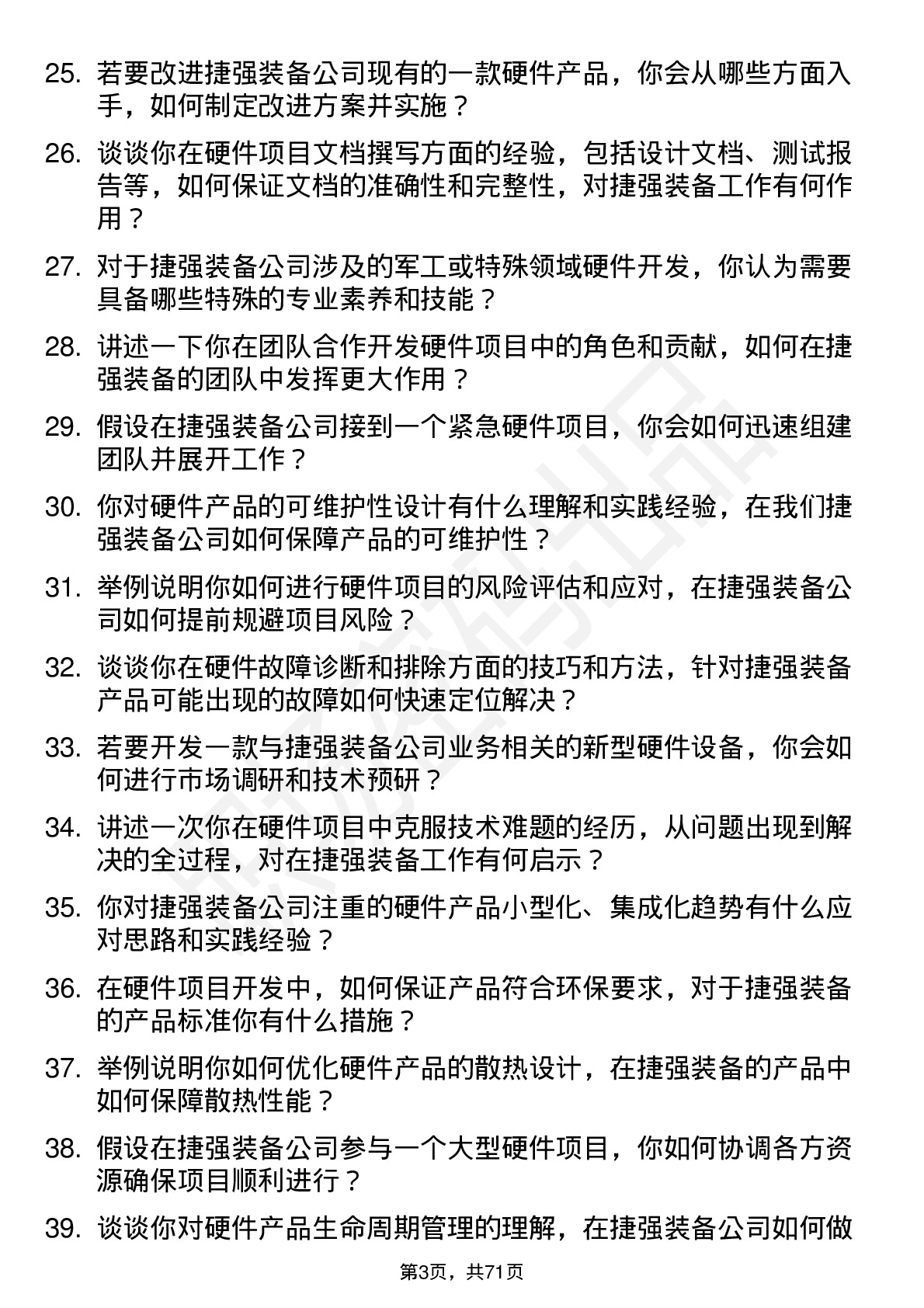 48道捷强装备硬件工程师岗位面试题库及参考回答含考察点分析