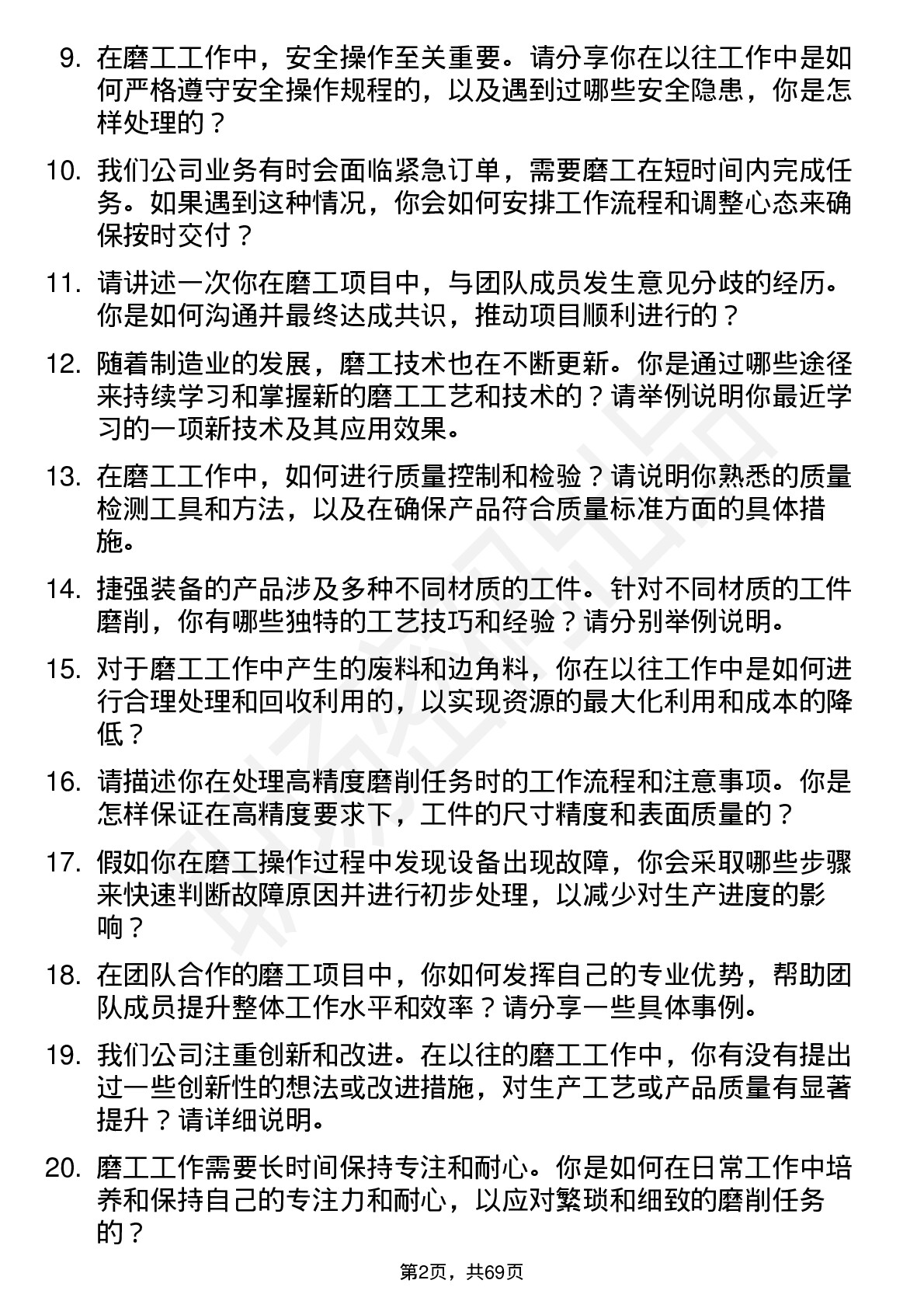 48道捷强装备磨工岗位面试题库及参考回答含考察点分析