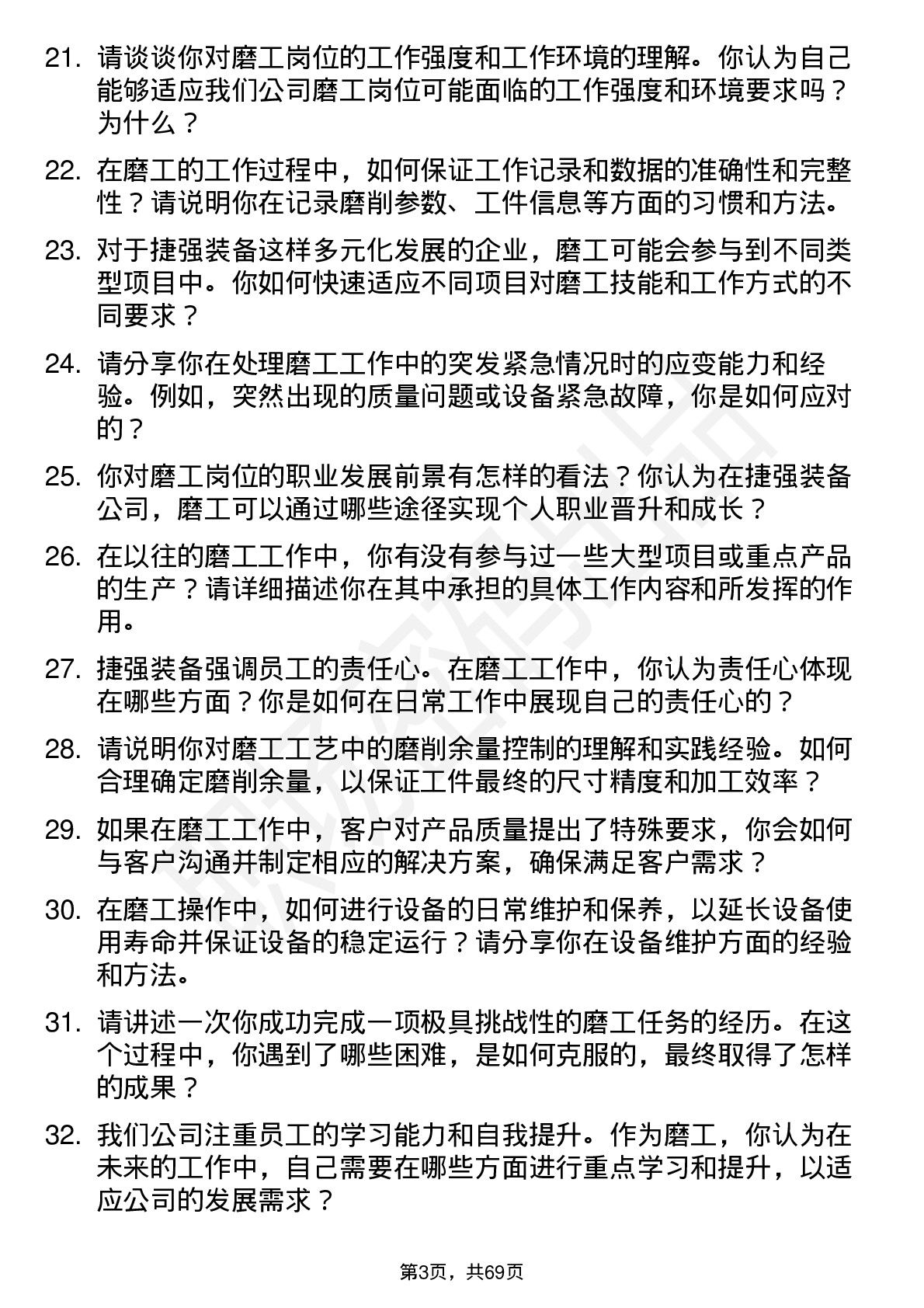 48道捷强装备磨工岗位面试题库及参考回答含考察点分析