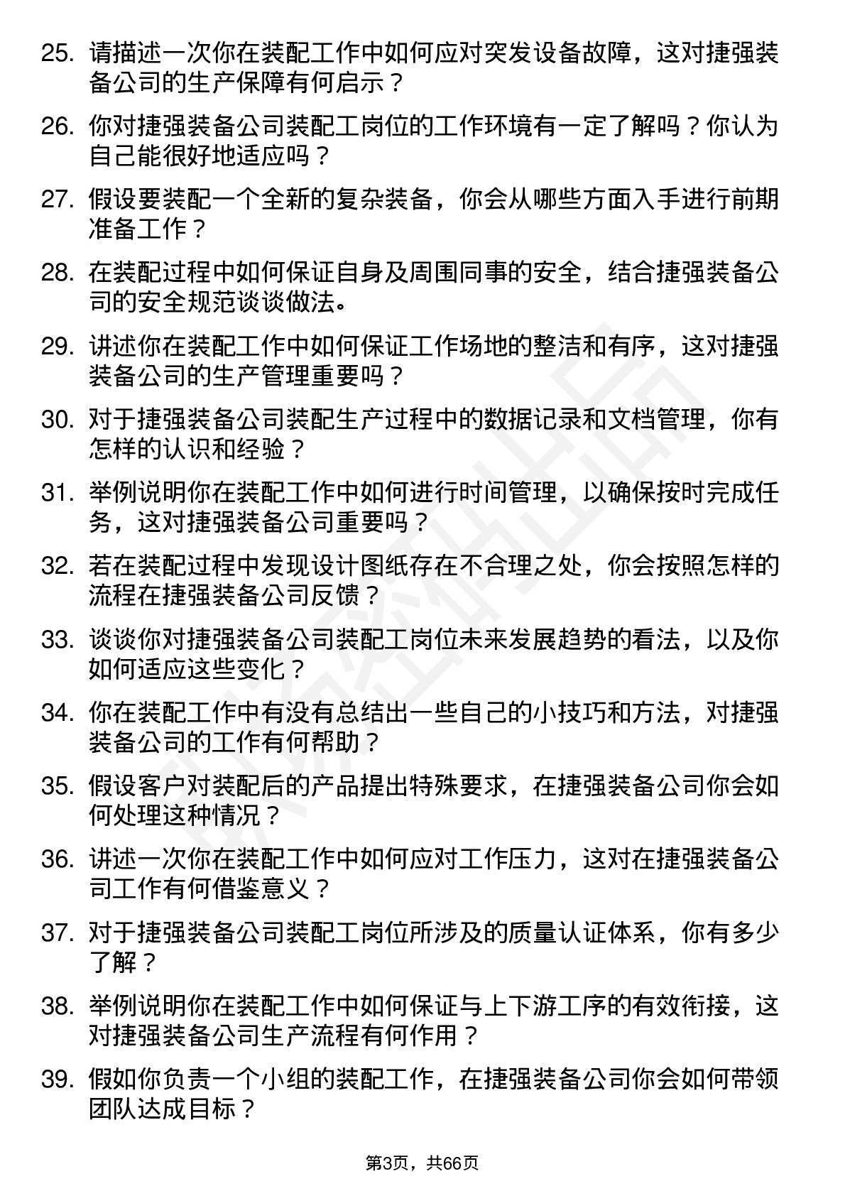 48道捷强装备装配工岗位面试题库及参考回答含考察点分析