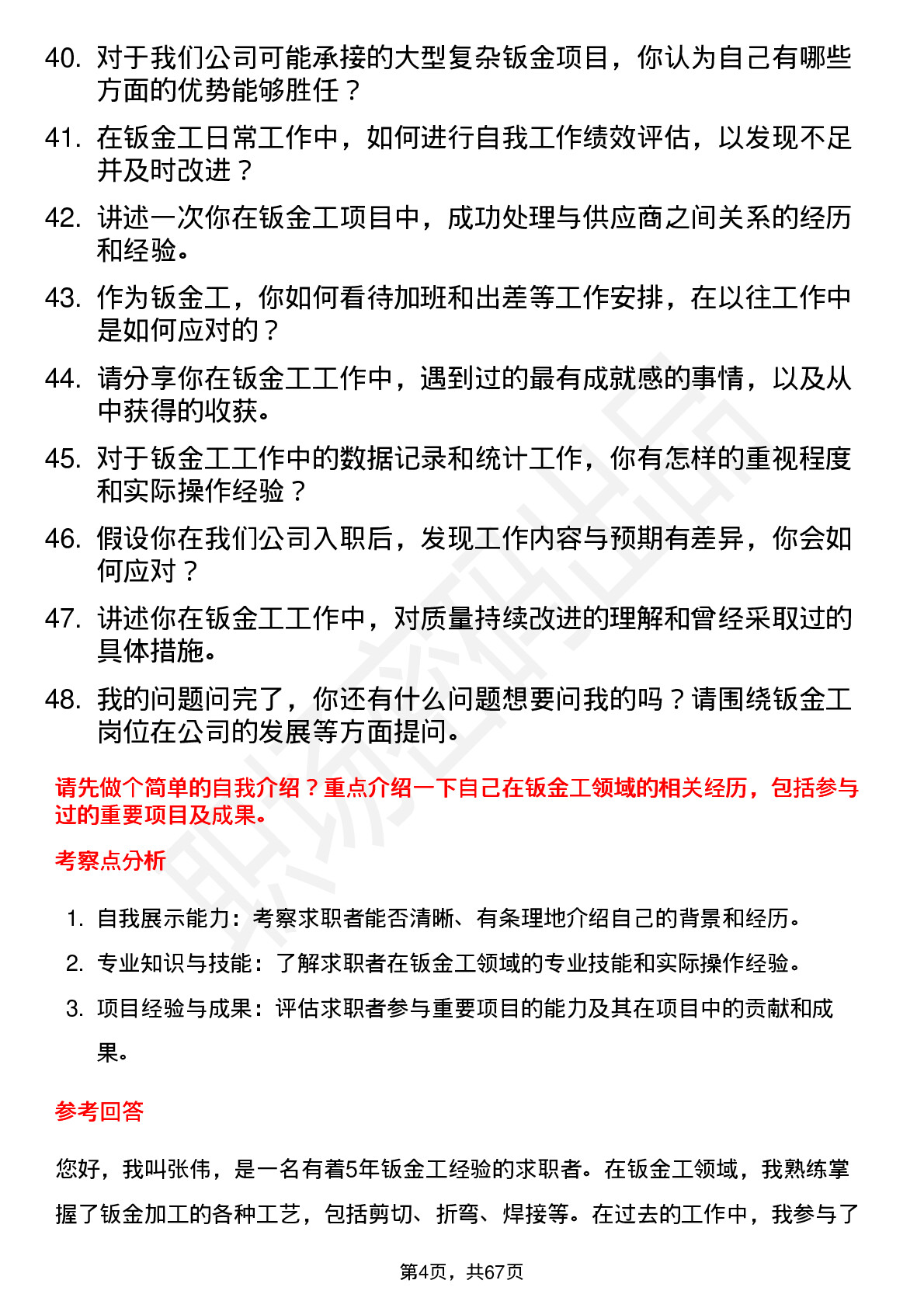 48道捷强装备钣金工岗位面试题库及参考回答含考察点分析