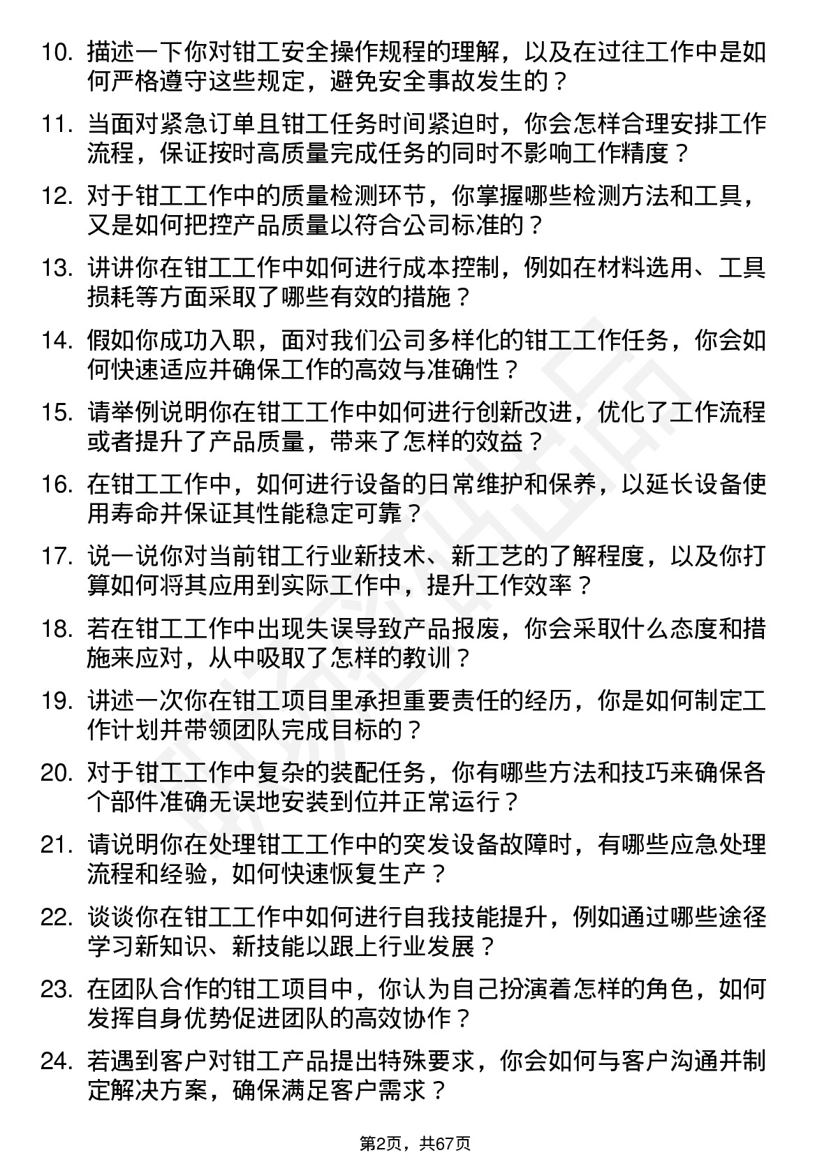 48道捷强装备钳工岗位面试题库及参考回答含考察点分析