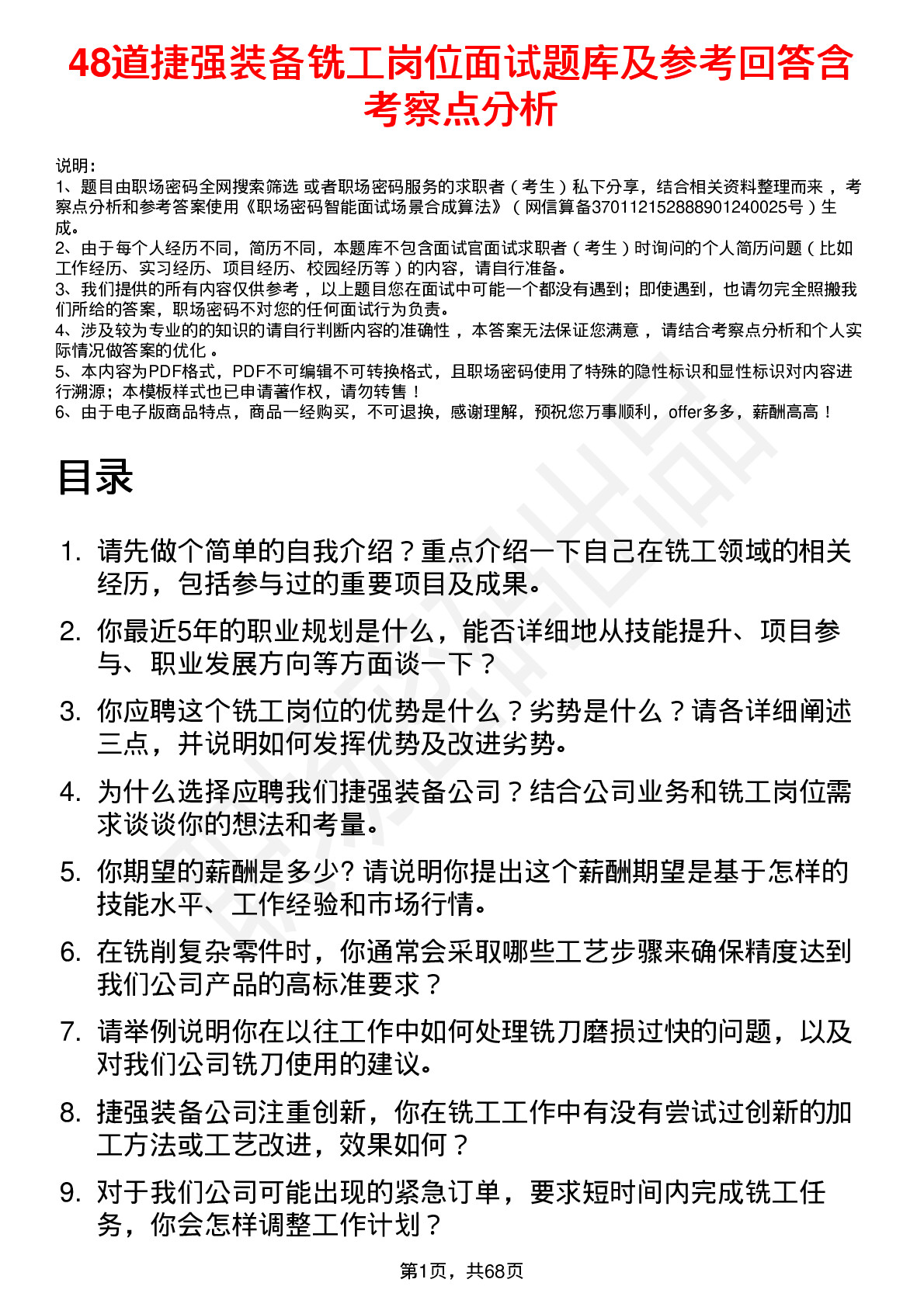 48道捷强装备铣工岗位面试题库及参考回答含考察点分析