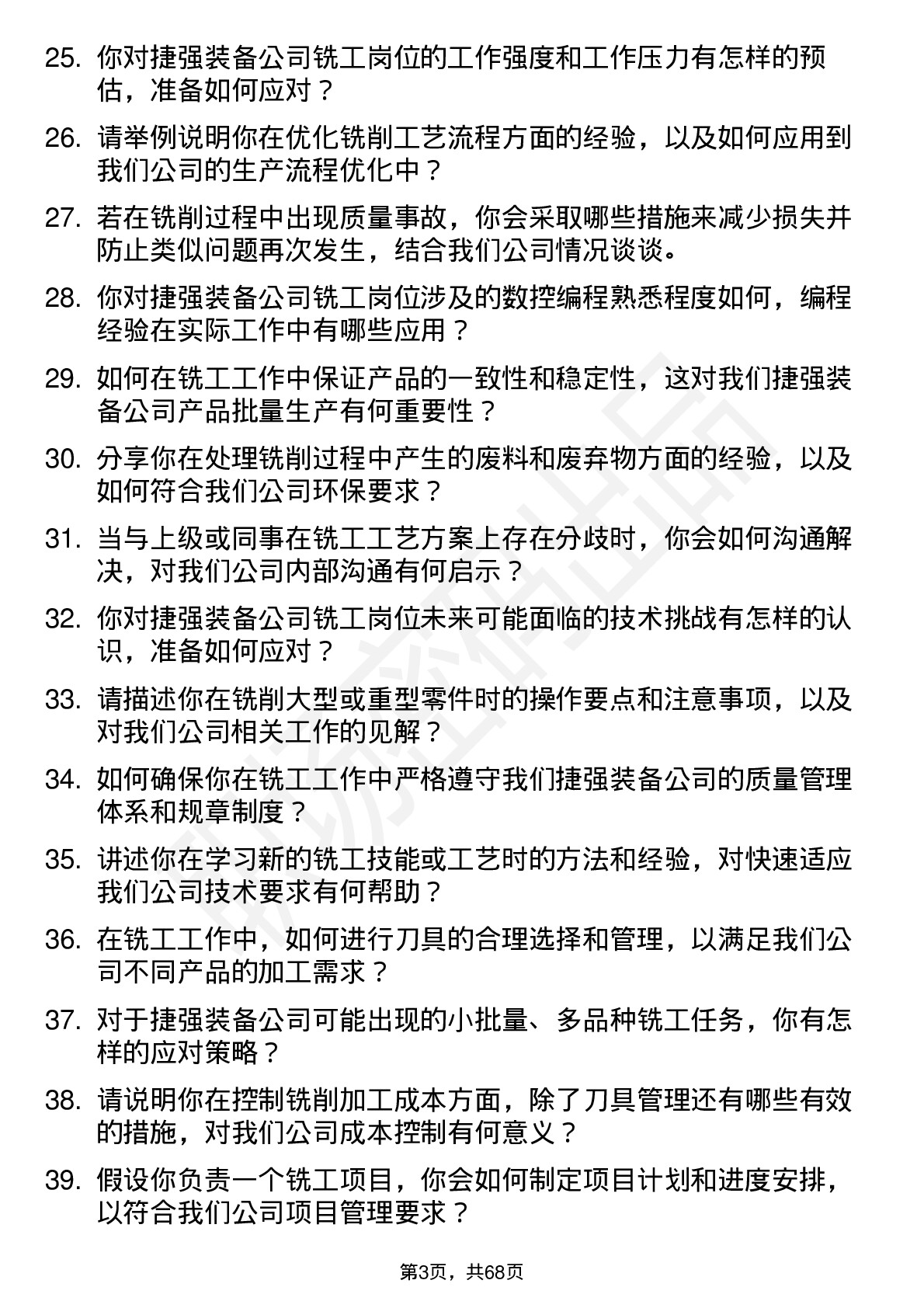 48道捷强装备铣工岗位面试题库及参考回答含考察点分析