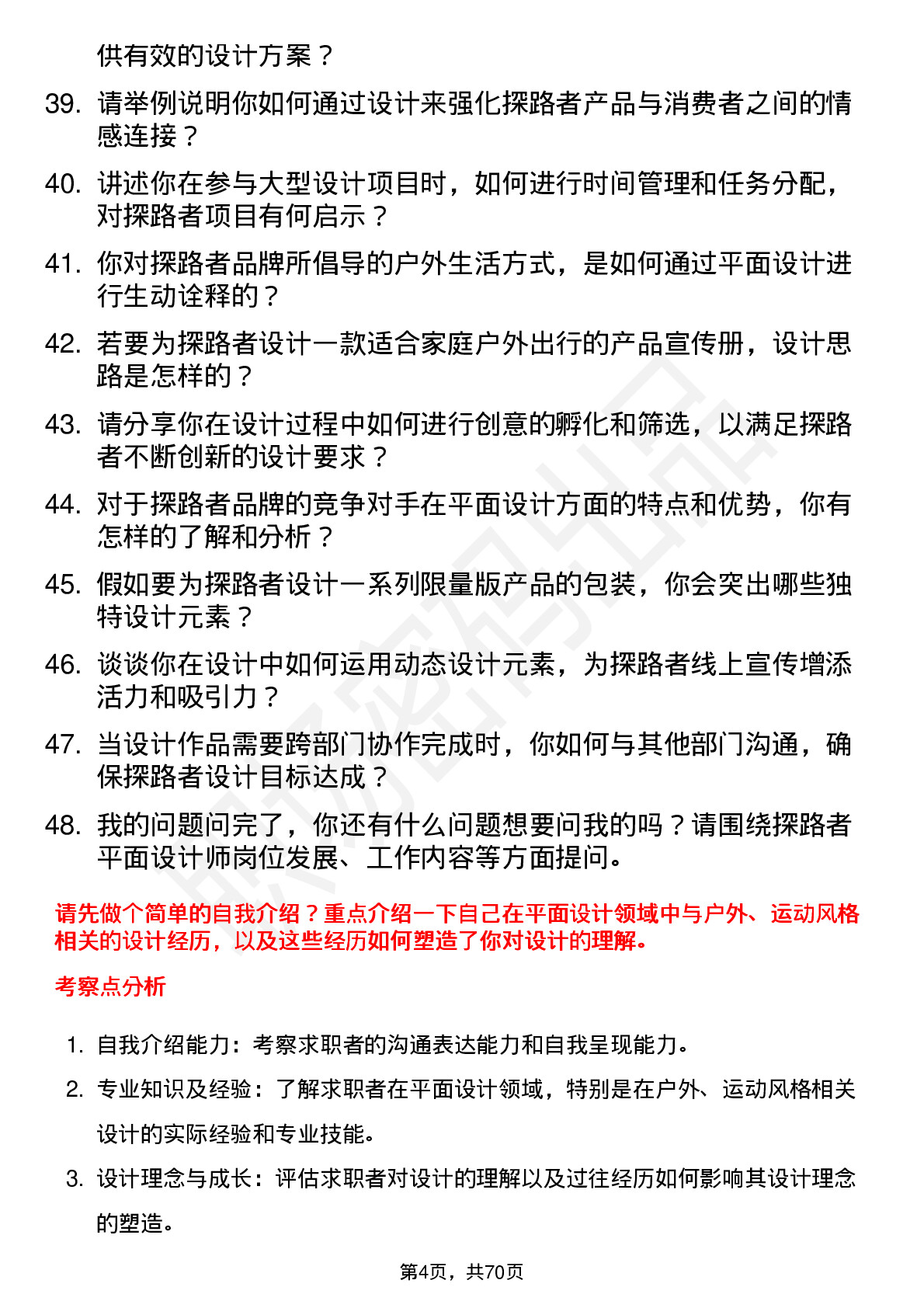 48道探路者平面设计师岗位面试题库及参考回答含考察点分析