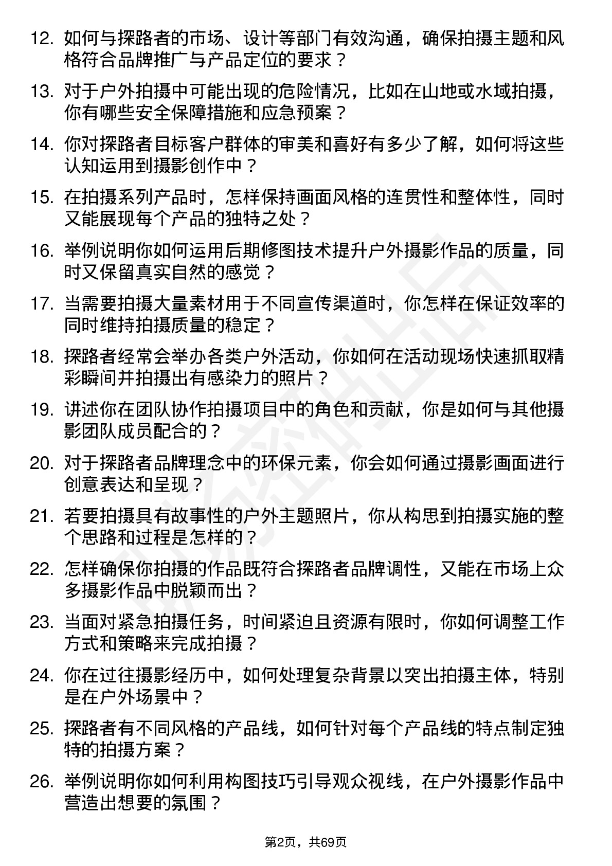 48道探路者摄影师岗位面试题库及参考回答含考察点分析