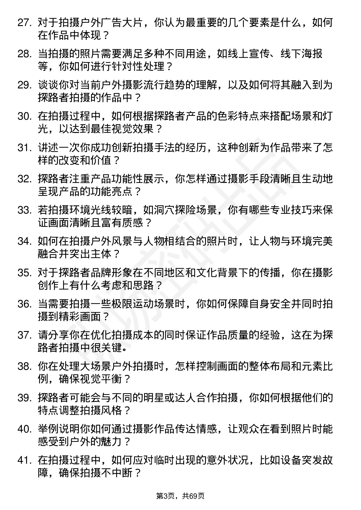 48道探路者摄影师岗位面试题库及参考回答含考察点分析