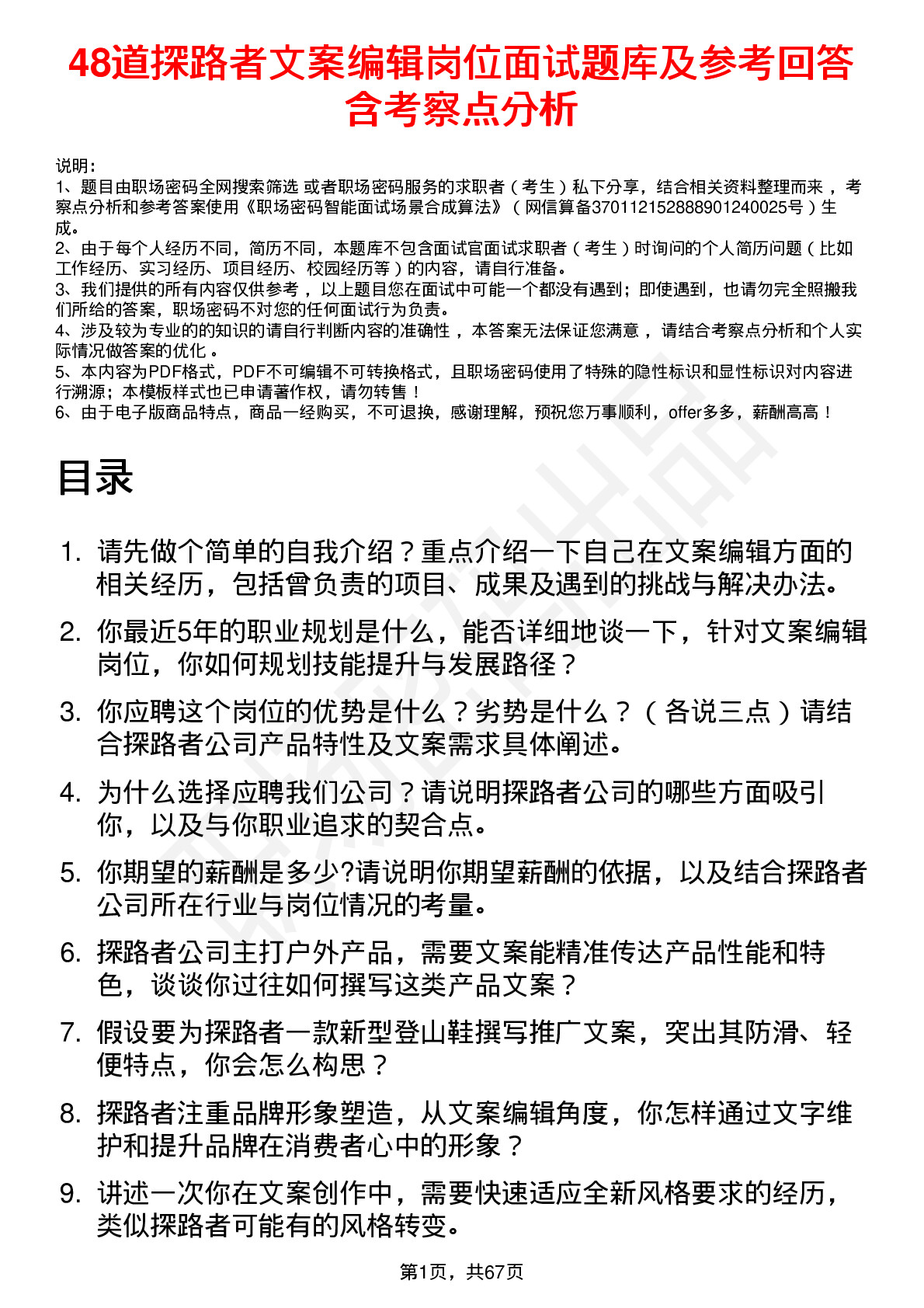 48道探路者文案编辑岗位面试题库及参考回答含考察点分析