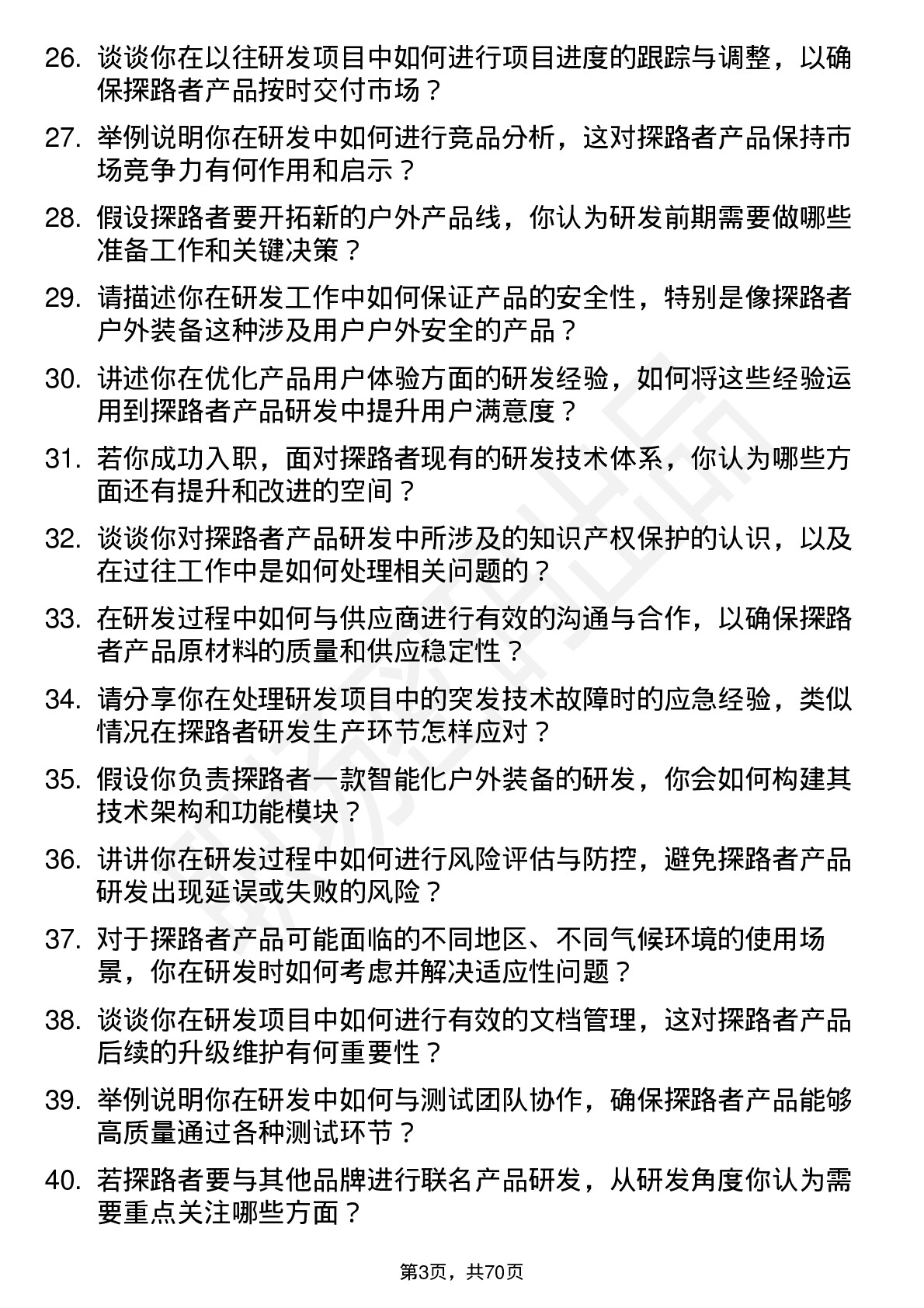 48道探路者研发工程师岗位面试题库及参考回答含考察点分析