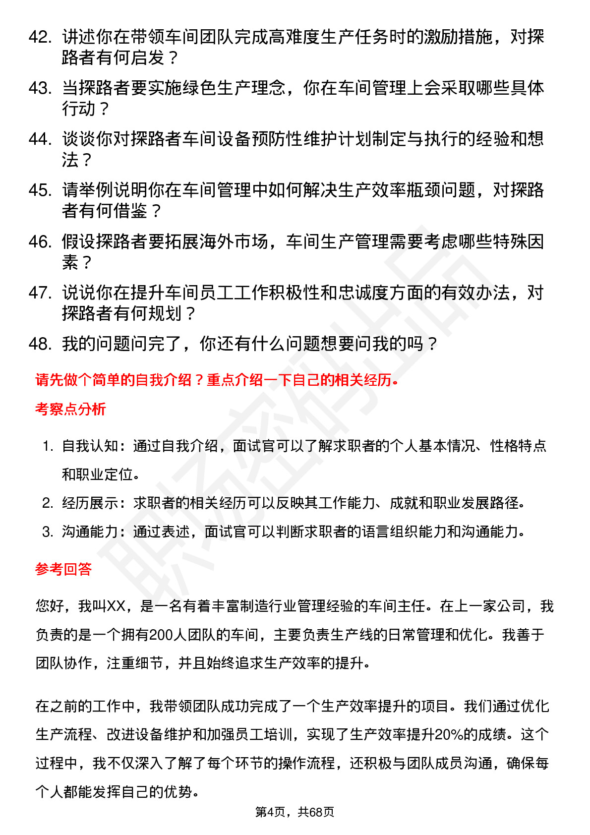 48道探路者车间主任岗位面试题库及参考回答含考察点分析