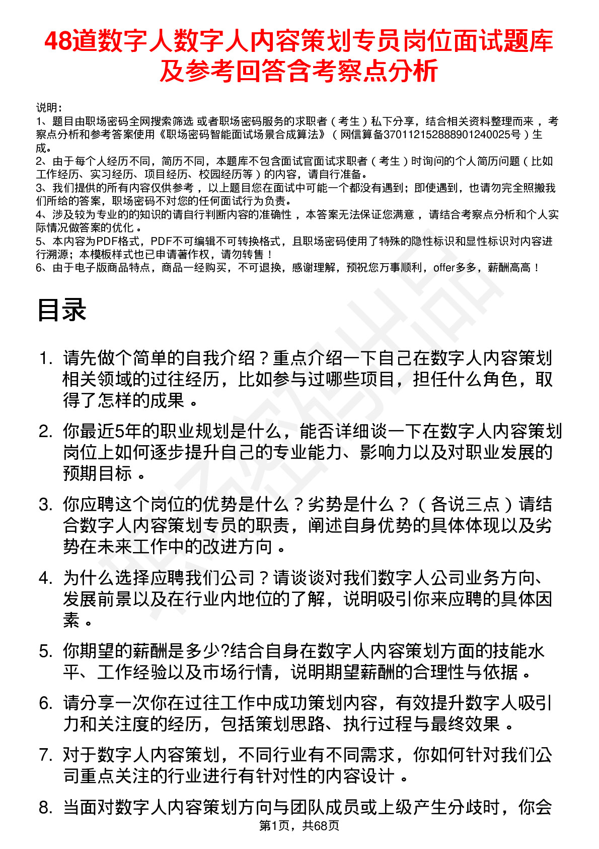 48道数字人数字人内容策划专员岗位面试题库及参考回答含考察点分析