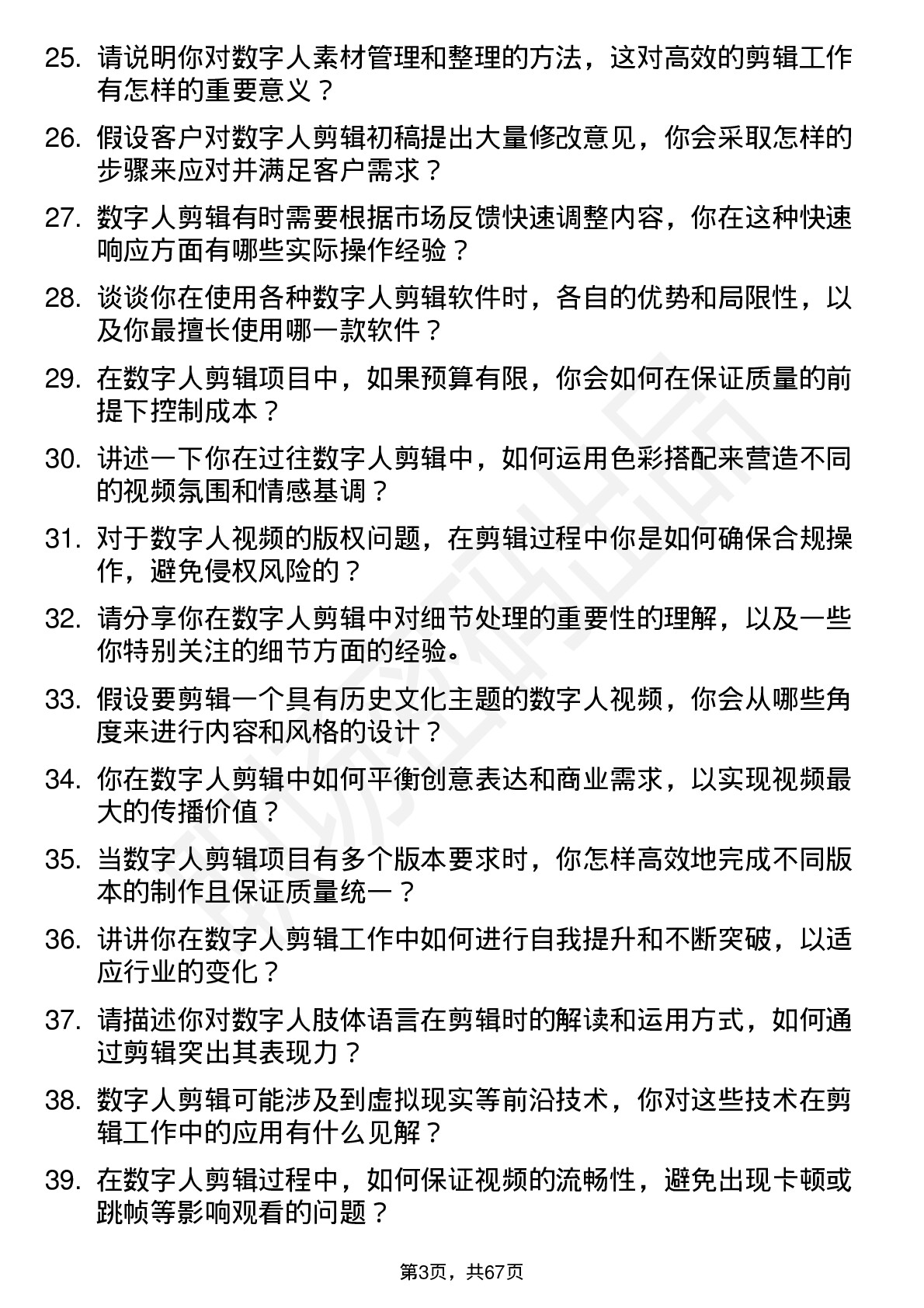 48道数字人数字人剪辑师岗位面试题库及参考回答含考察点分析