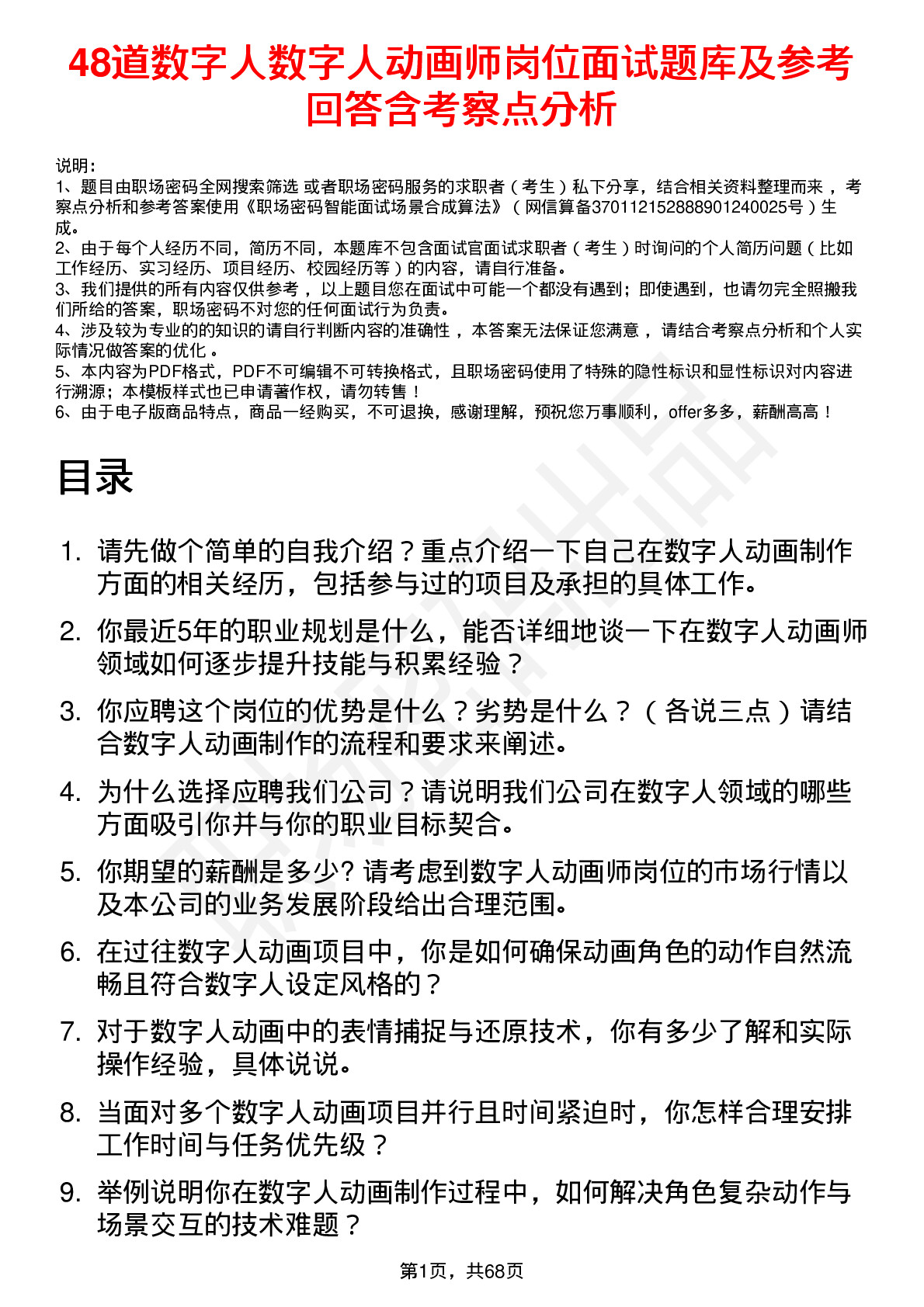 48道数字人数字人动画师岗位面试题库及参考回答含考察点分析