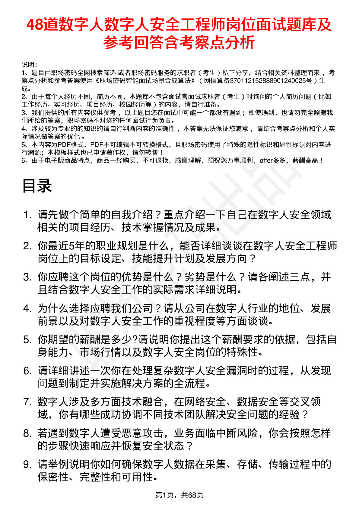 48道数字人数字人安全工程师岗位面试题库及参考回答含考察点分析