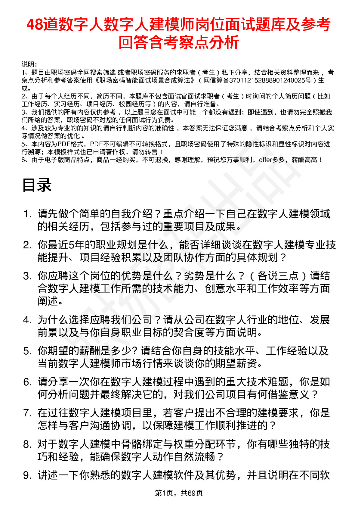 48道数字人数字人建模师岗位面试题库及参考回答含考察点分析