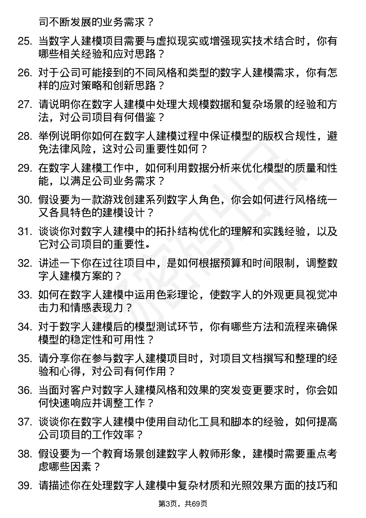 48道数字人数字人建模师岗位面试题库及参考回答含考察点分析