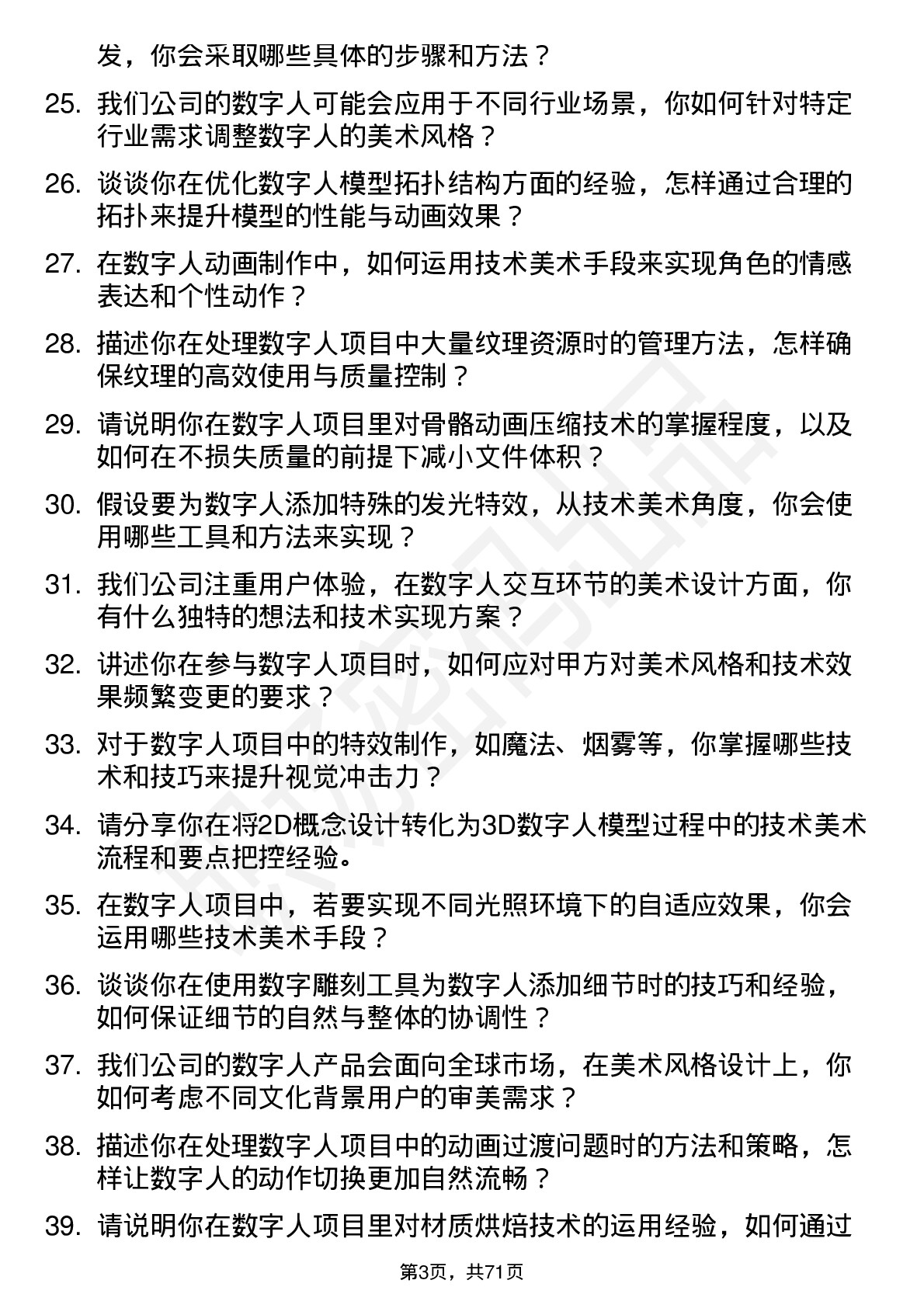 48道数字人数字人技术美术岗位面试题库及参考回答含考察点分析