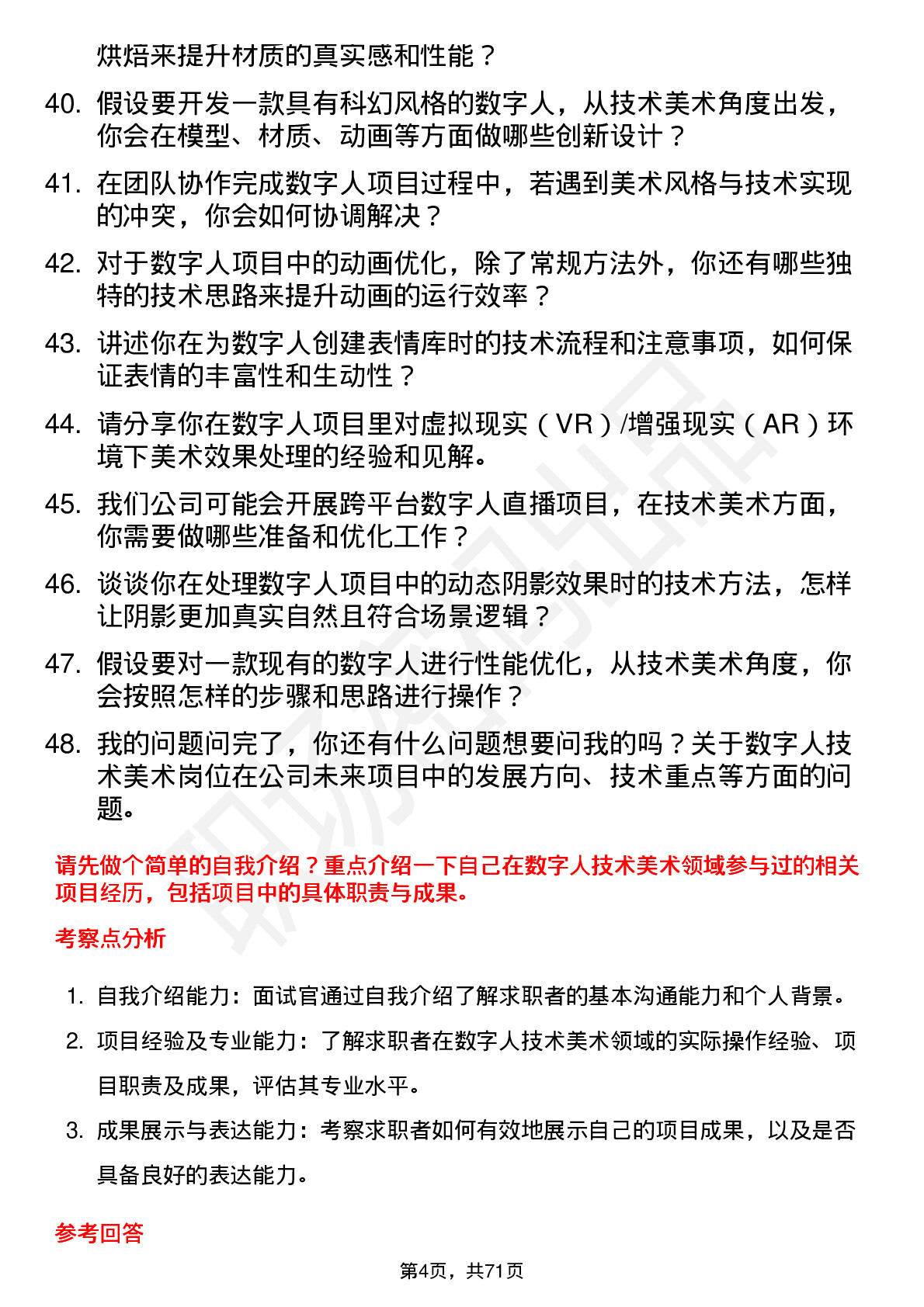 48道数字人数字人技术美术岗位面试题库及参考回答含考察点分析