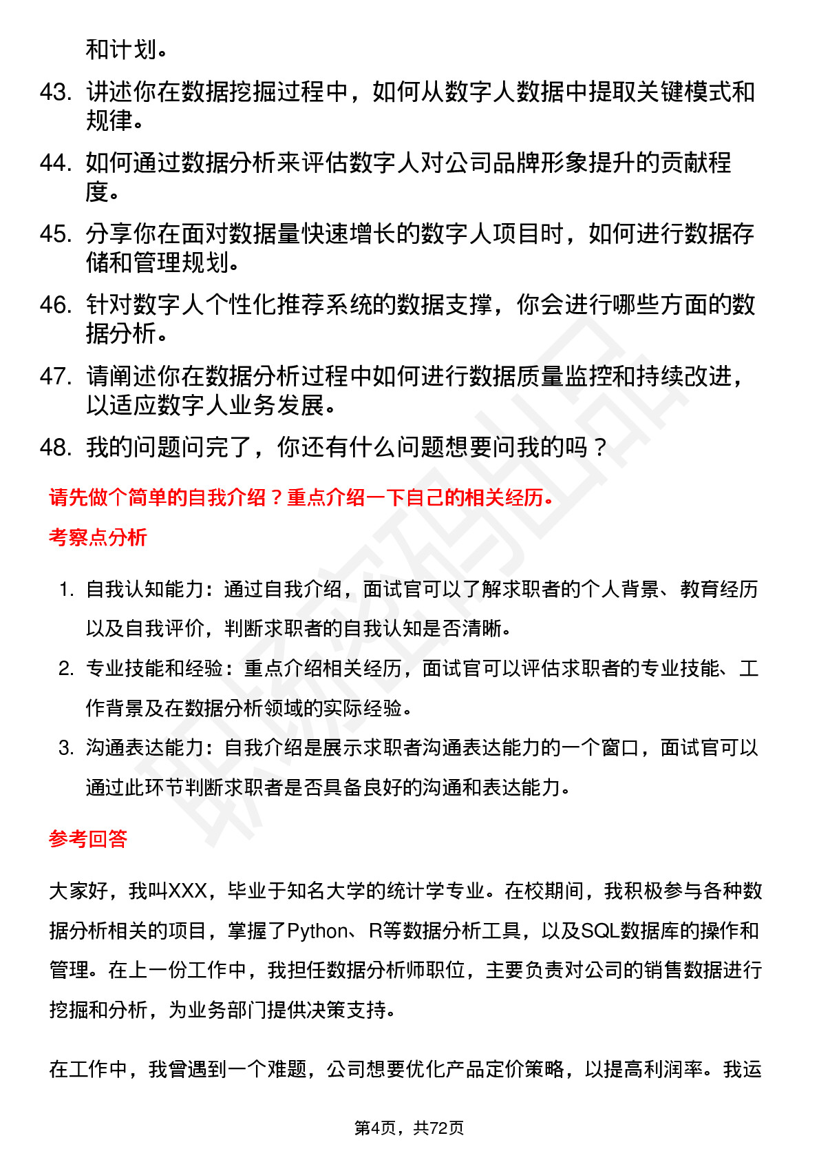 48道数字人数字人数据分析师岗位面试题库及参考回答含考察点分析