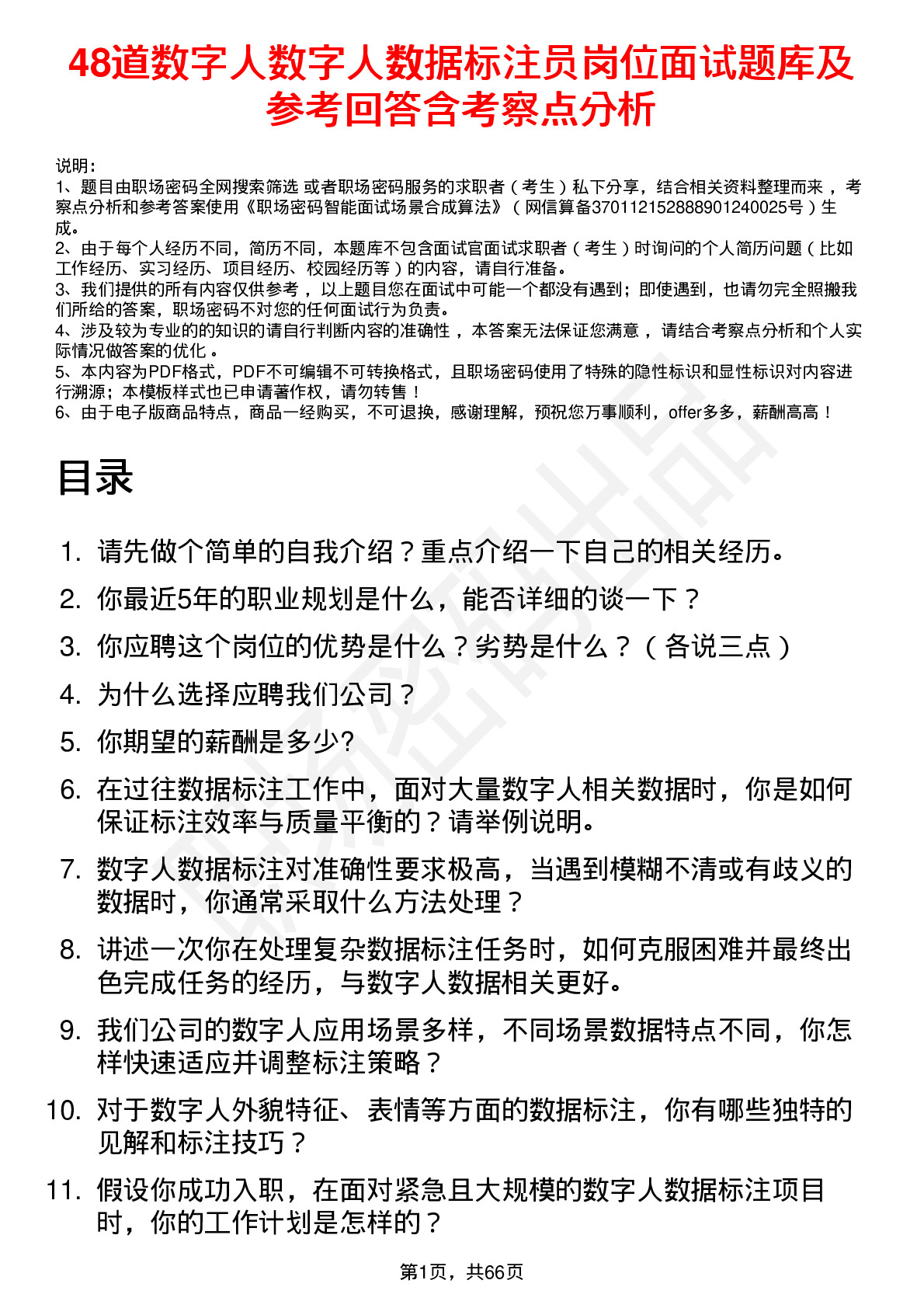 48道数字人数字人数据标注员岗位面试题库及参考回答含考察点分析