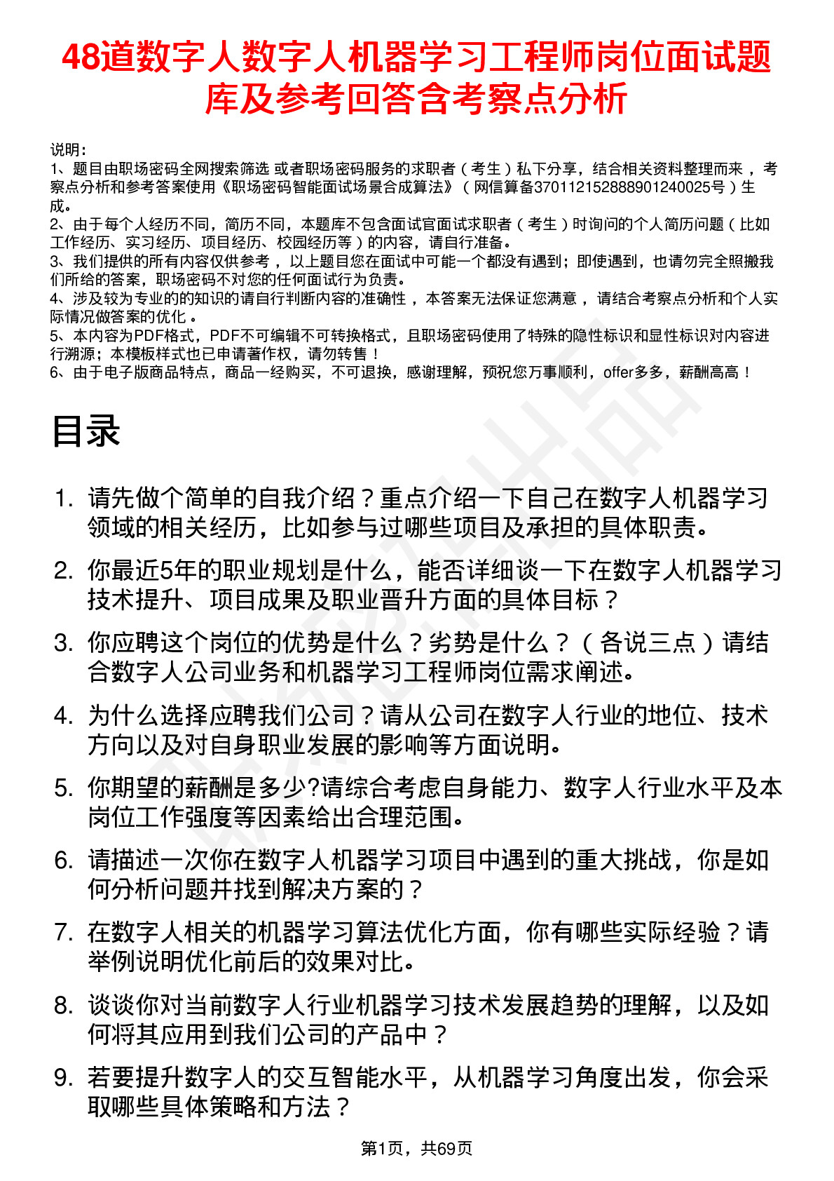 48道数字人数字人机器学习工程师岗位面试题库及参考回答含考察点分析