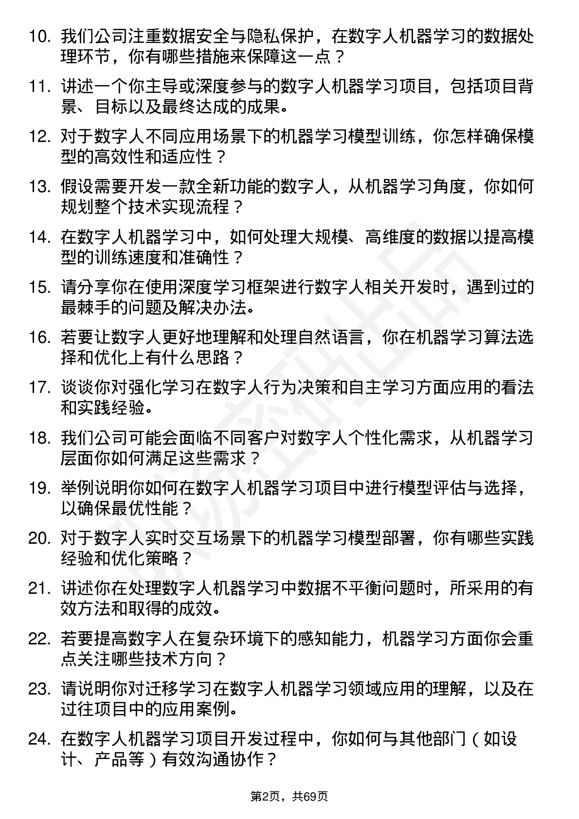 48道数字人数字人机器学习工程师岗位面试题库及参考回答含考察点分析