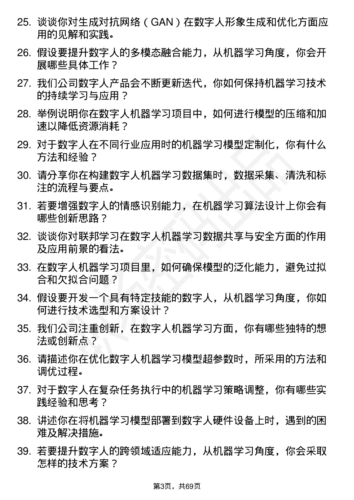 48道数字人数字人机器学习工程师岗位面试题库及参考回答含考察点分析