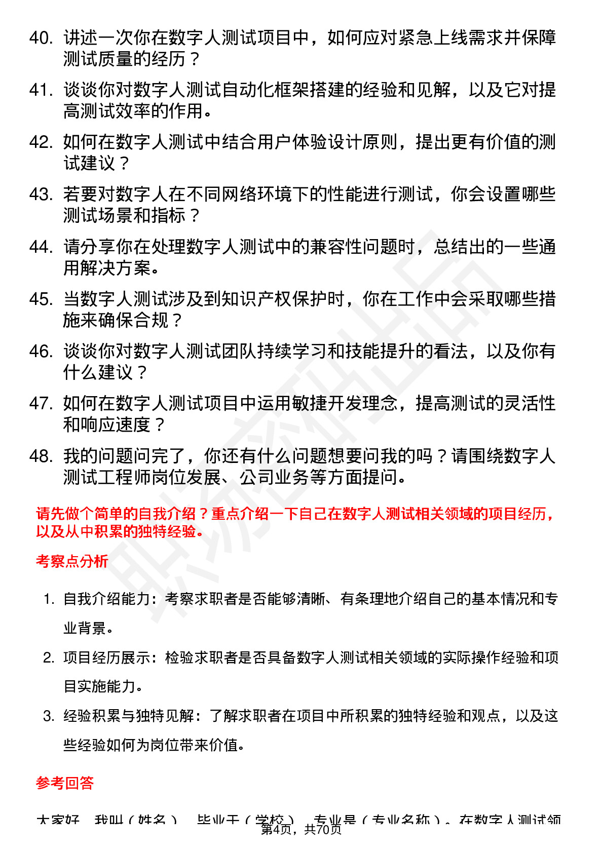 48道数字人数字人测试工程师岗位面试题库及参考回答含考察点分析