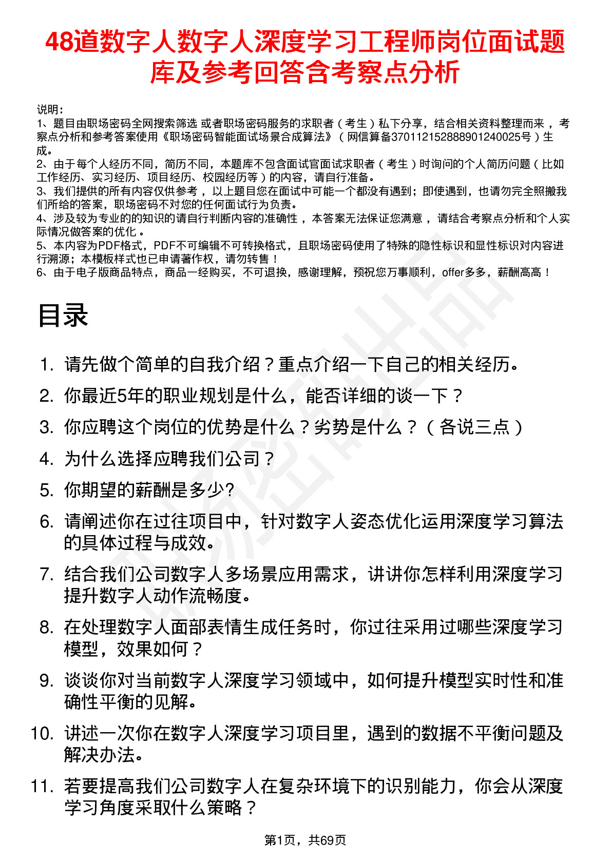 48道数字人数字人深度学习工程师岗位面试题库及参考回答含考察点分析