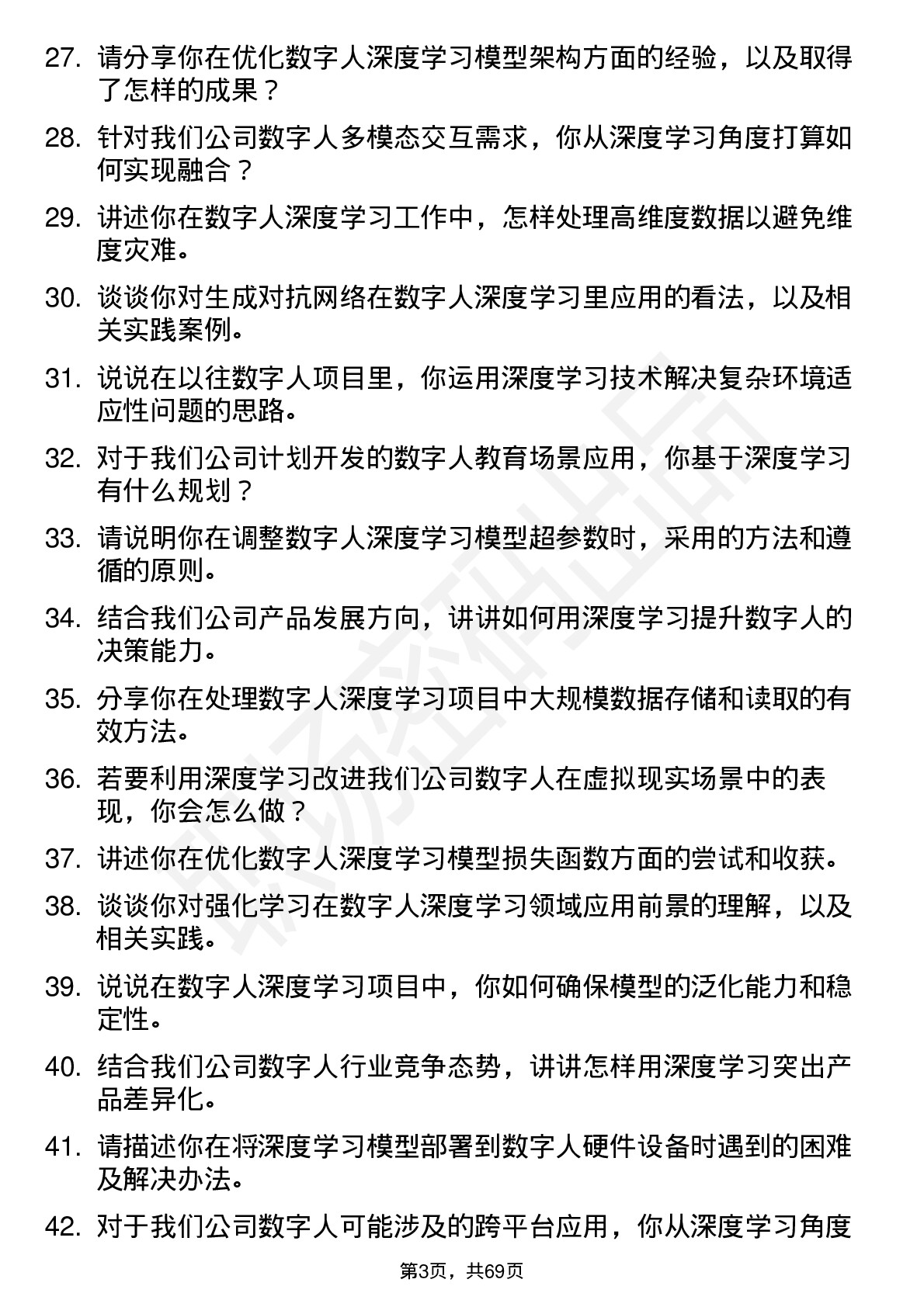 48道数字人数字人深度学习工程师岗位面试题库及参考回答含考察点分析