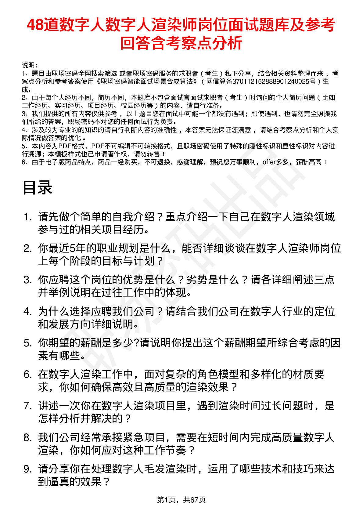 48道数字人数字人渲染师岗位面试题库及参考回答含考察点分析