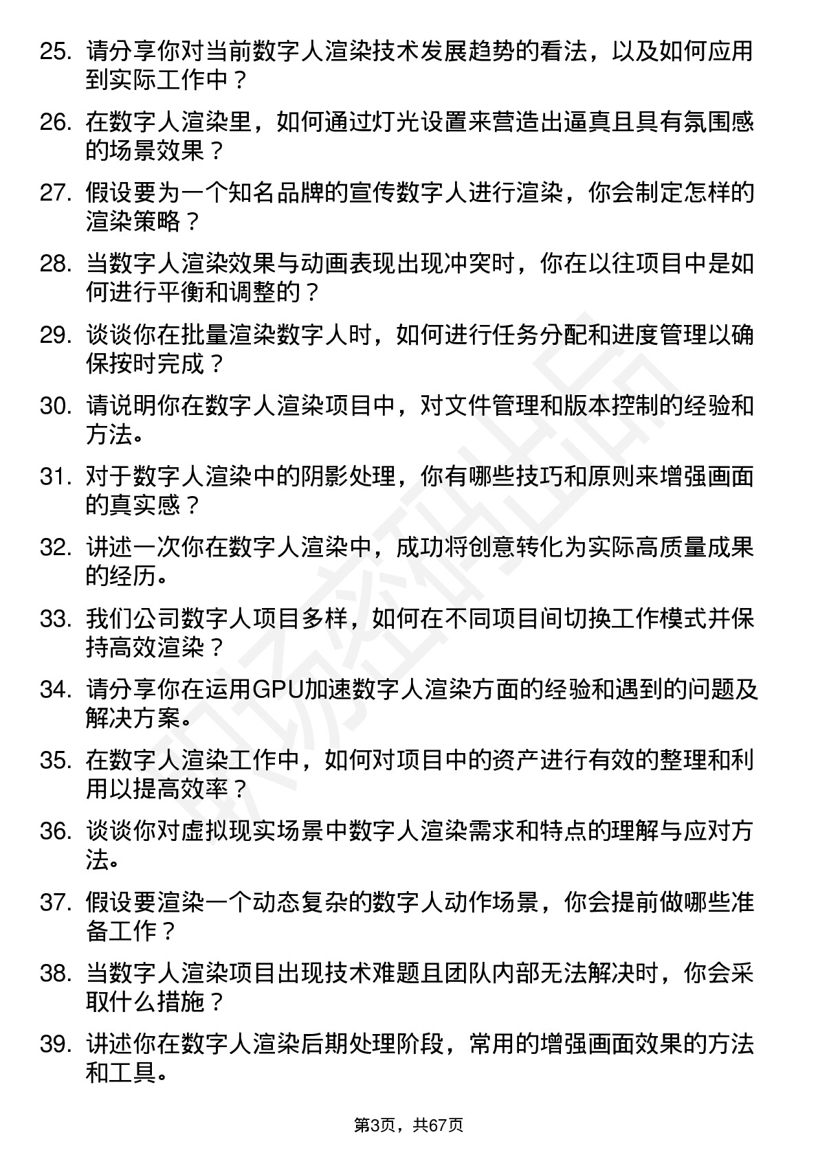 48道数字人数字人渲染师岗位面试题库及参考回答含考察点分析